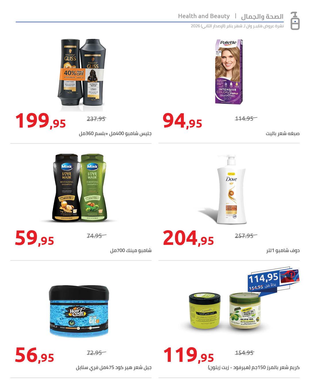 عروض هايبر وان 25 يناير - 5 فبراير 2026 صفحة 57 - hyper one offers 25 January - 5 February 2026 page 57