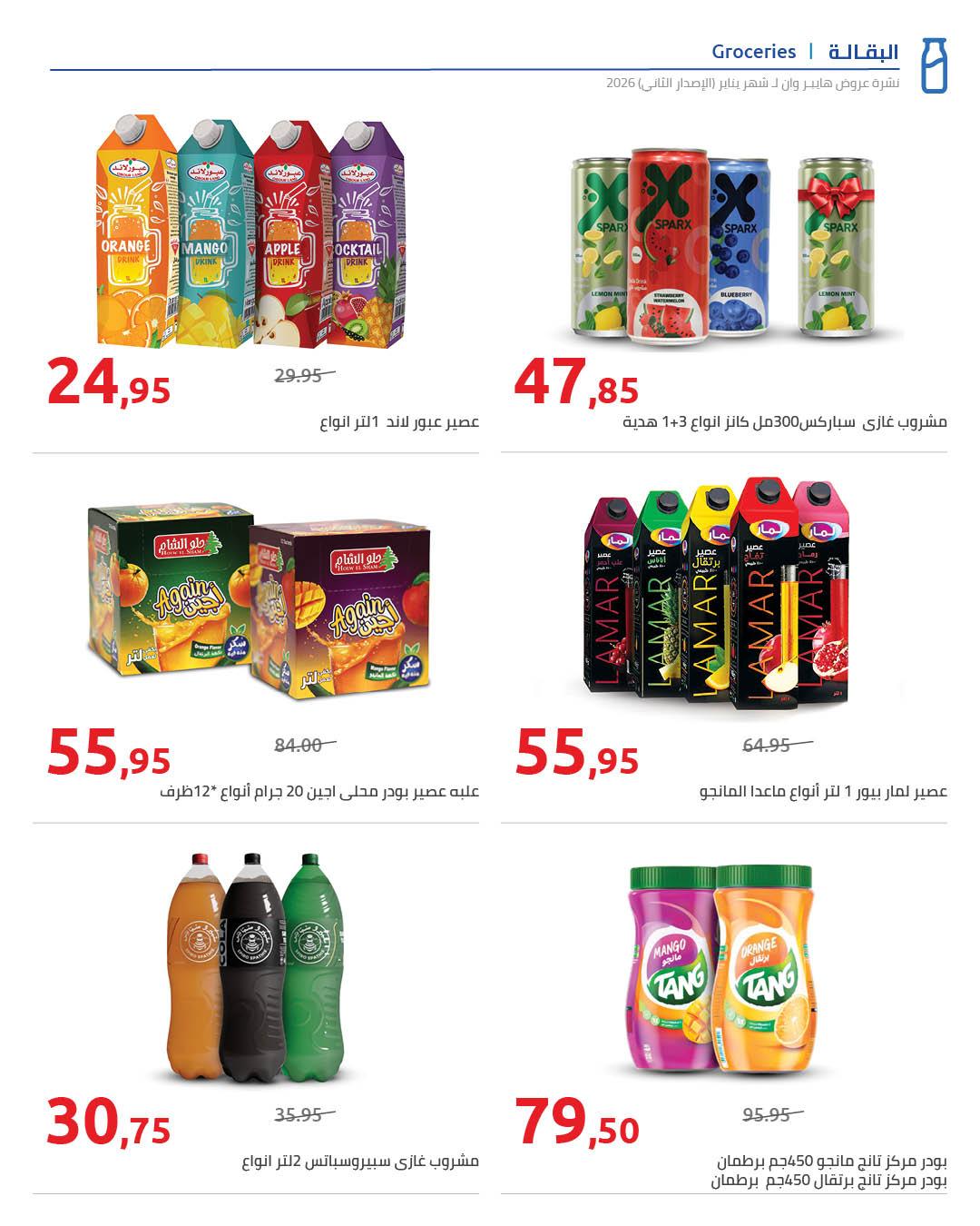 عروض هايبر وان 25 يناير - 5 فبراير 2026 صفحة 60 - hyper one offers 25 January - 5 February 2026 page 60