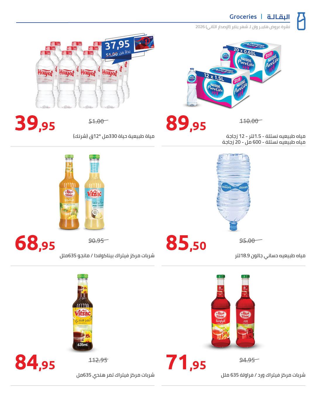 عروض هايبر وان 25 يناير - 5 فبراير 2026 صفحة 62 - hyper one offers 25 January - 5 February 2026 page 62