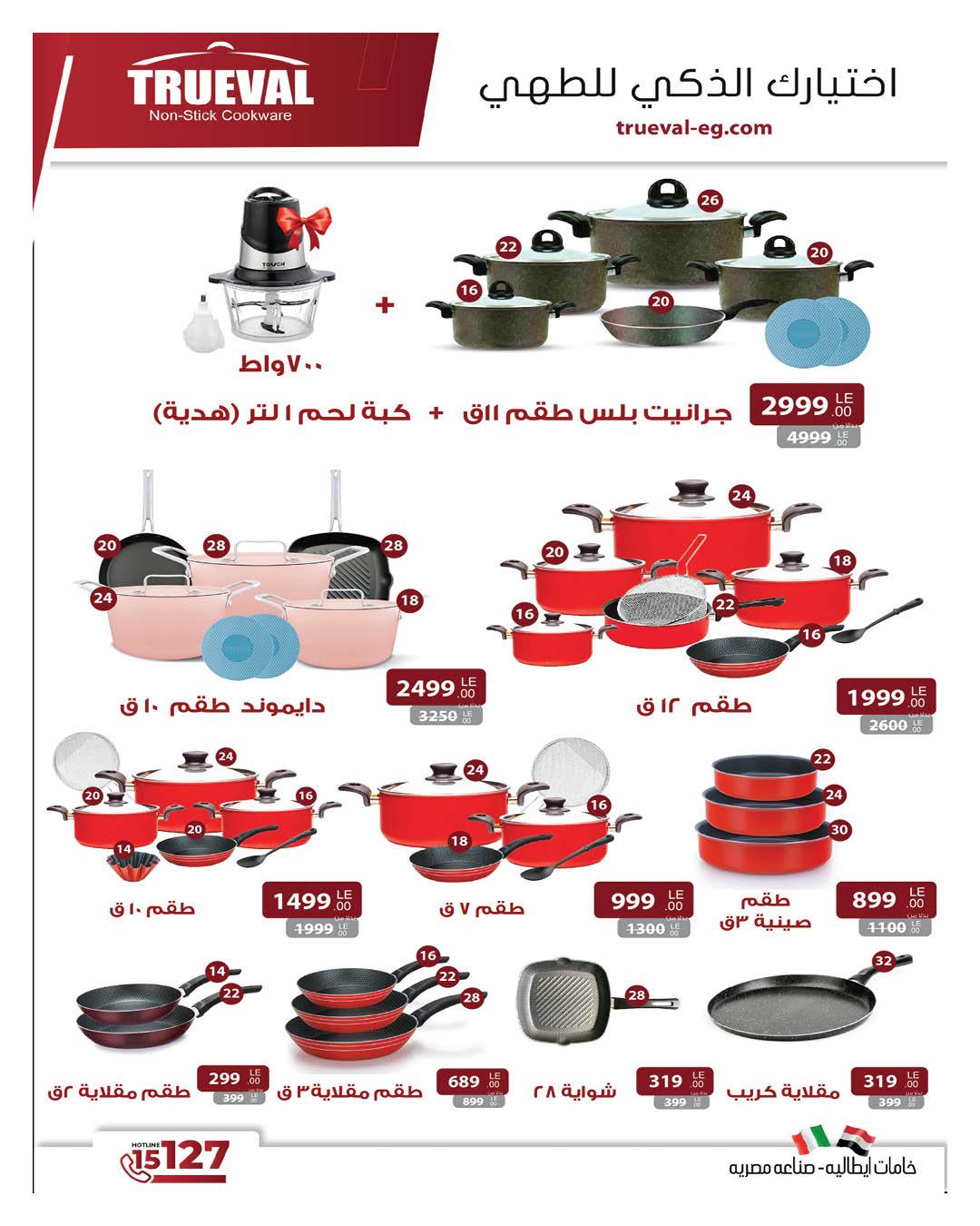 عروض هايبر وان 25 يناير - 5 فبراير 2026 صفحة 7 - hyper one offers 25 January - 5 February 2026 page 7