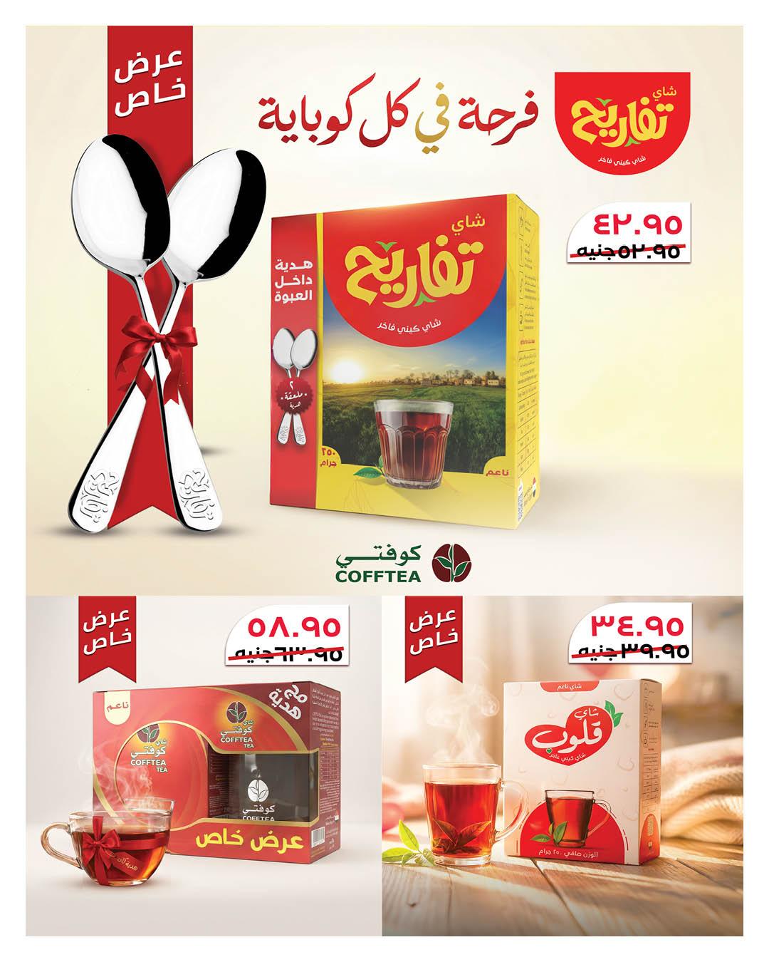 عروض هايبر وان 25 يناير - 5 فبراير 2026 صفحة 73 - hyper one offers 25 January - 5 February 2026 page 73