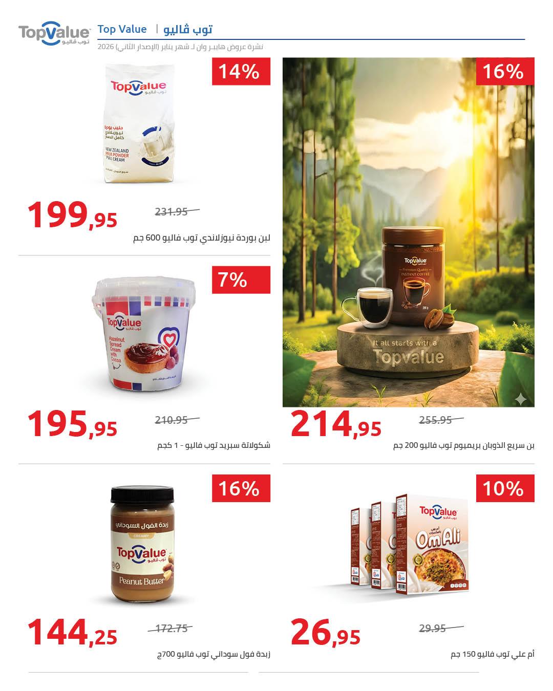 عروض هايبر وان 25 يناير - 5 فبراير 2026 صفحة 89 - hyper one offers 25 January - 5 February 2026 page 89