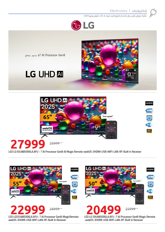 hyper-one offers from 25jun to 3jun 2025 عروض هايبر وان من 25 يونيو حتى 3 يونيو 2025 صفحة رقم 3