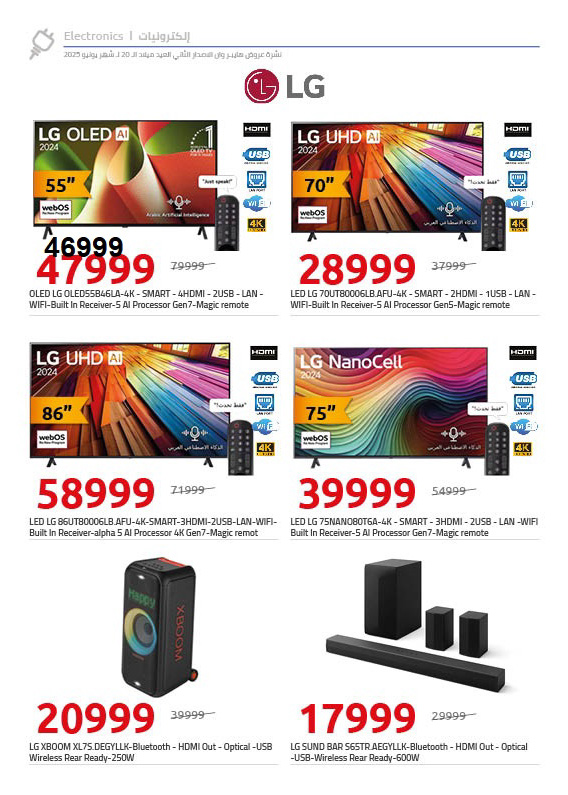 hyper-one offers from 25jun to 3jun 2025 عروض هايبر وان من 25 يونيو حتى 3 يونيو 2025 صفحة رقم 6