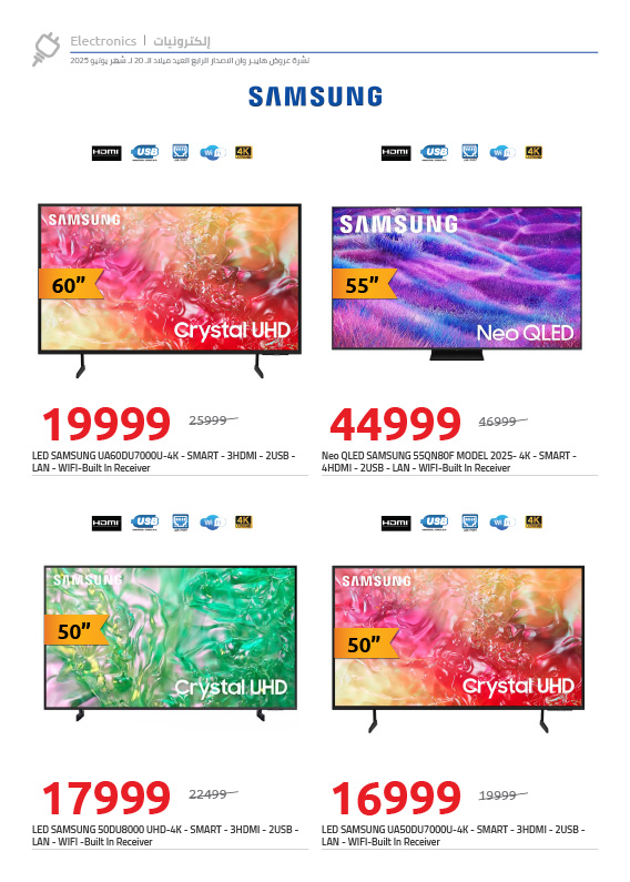 hyper-one offers from 25jun to 3jun 2025 عروض هايبر وان من 25 يونيو حتى 3 يونيو 2025 صفحة رقم 8