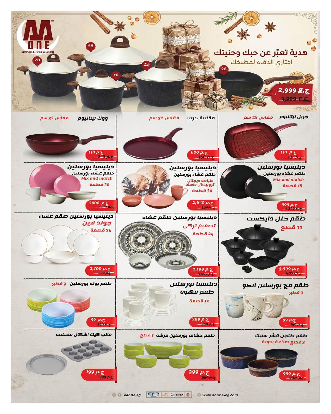 عروض هايبر وان 25 مارس - 5 إبريل 2026 صفحة 13 - hyper one offers 25 March - 5 April 2026 page 13