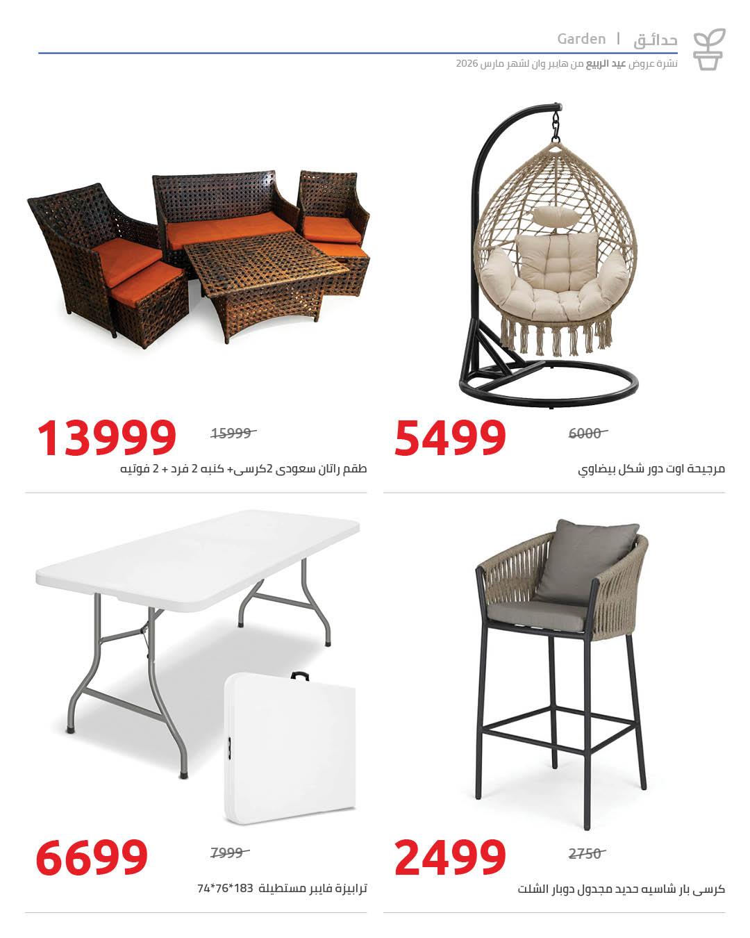 عروض هايبر وان 25 مارس - 5 إبريل 2026 صفحة 14 - hyper one offers 25 March - 5 April 2026 page 14