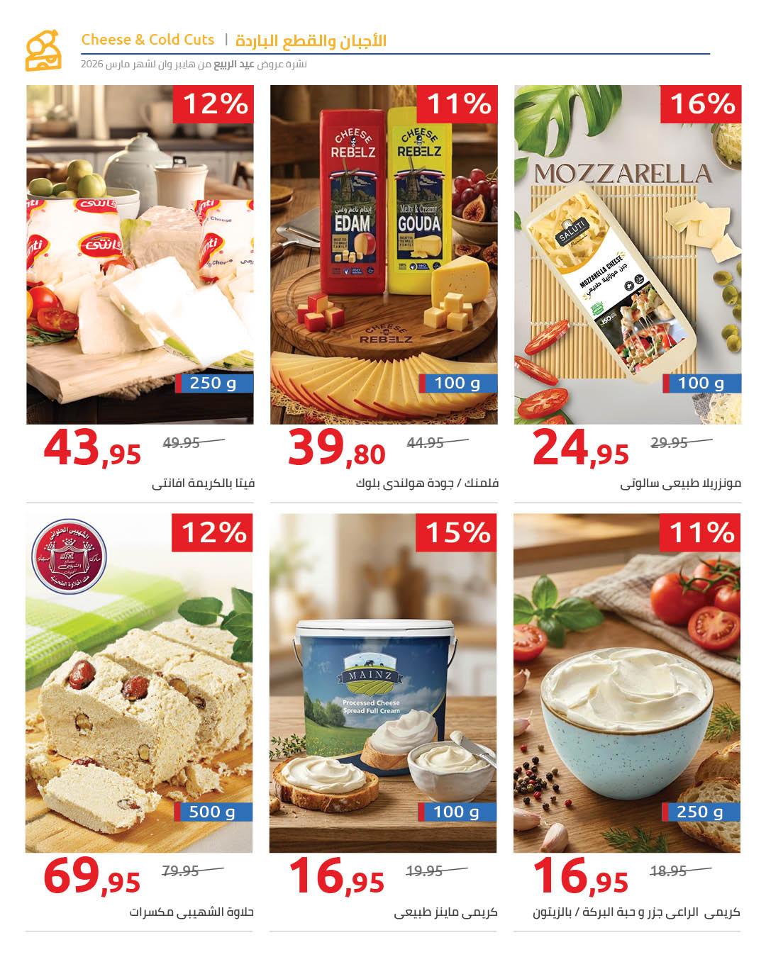 عروض هايبر وان 25 مارس - 5 إبريل 2026 صفحة 19 - hyper one offers 25 March - 5 April 2026 page 19