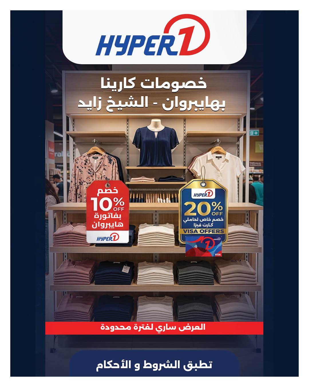 عروض هايبر وان 25 مارس - 5 إبريل 2026 صفحة 2 - hyper one offers 25 March - 5 April 2026 page 2