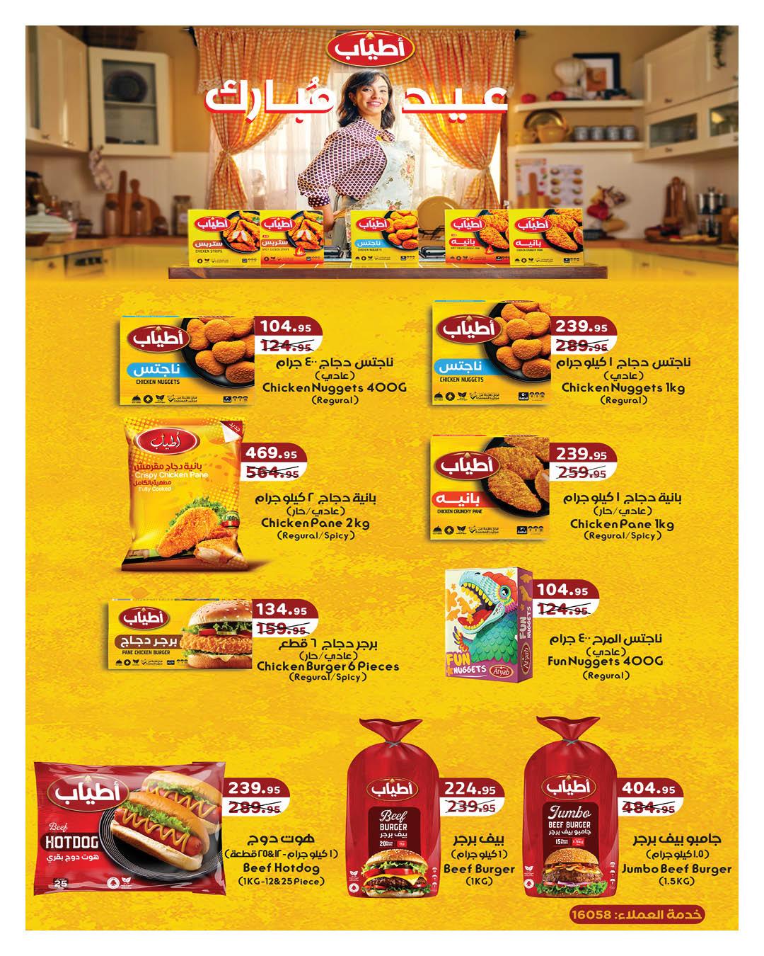 عروض هايبر وان 25 مارس - 5 إبريل 2026 صفحة 23 - hyper one offers 25 March - 5 April 2026 page 23