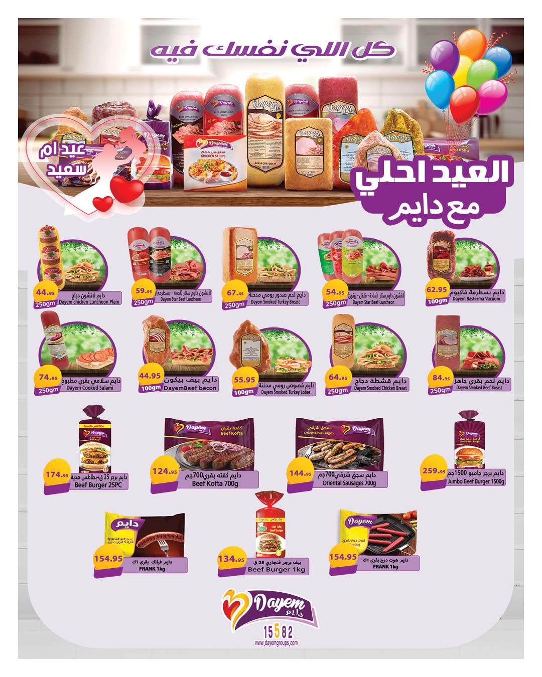 عروض هايبر وان 25 مارس - 5 إبريل 2026 صفحة 25 - hyper one offers 25 March - 5 April 2026 page 25