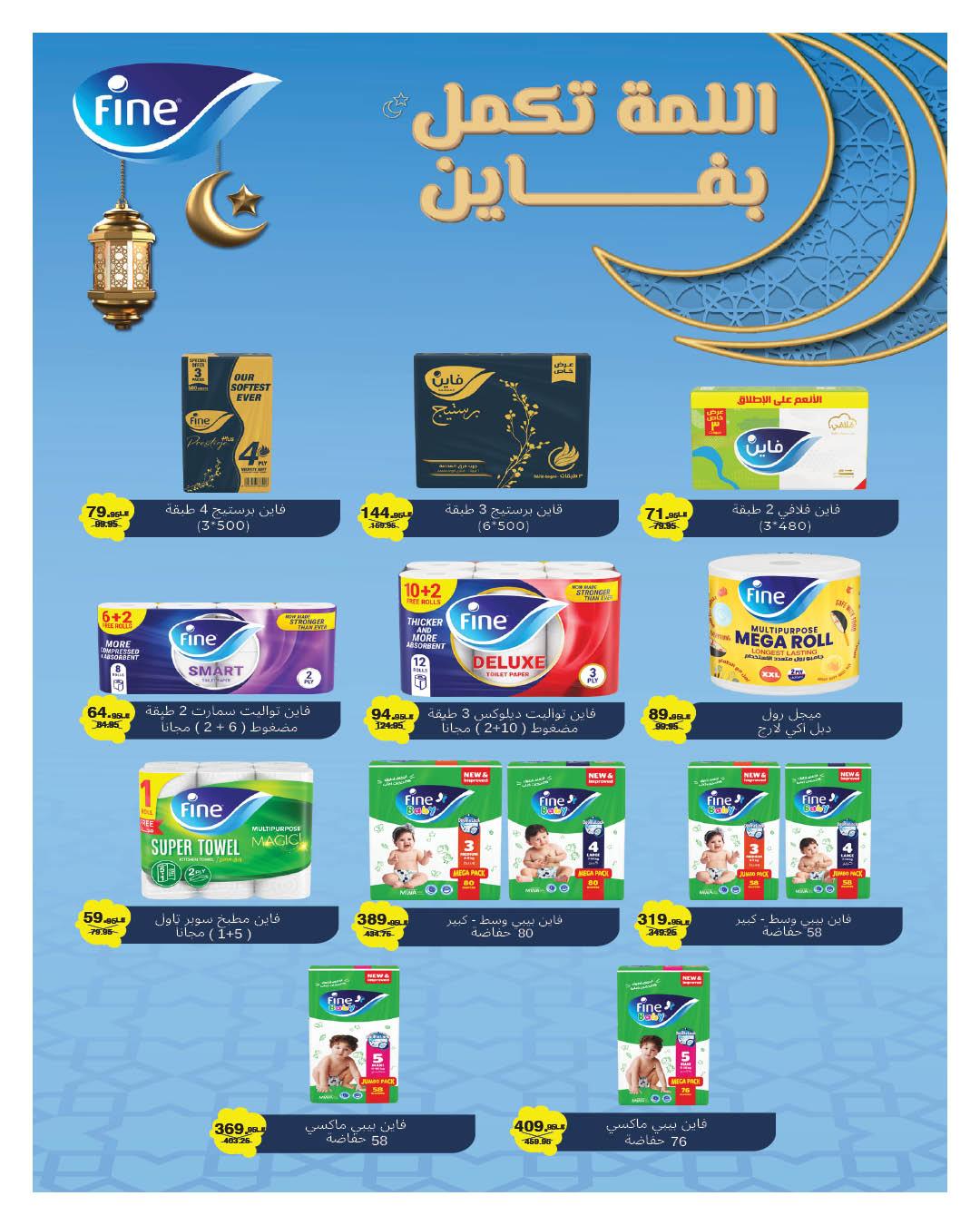 عروض هايبر وان 25 مارس - 5 إبريل 2026 صفحة 34 - hyper one offers 25 March - 5 April 2026 page 34