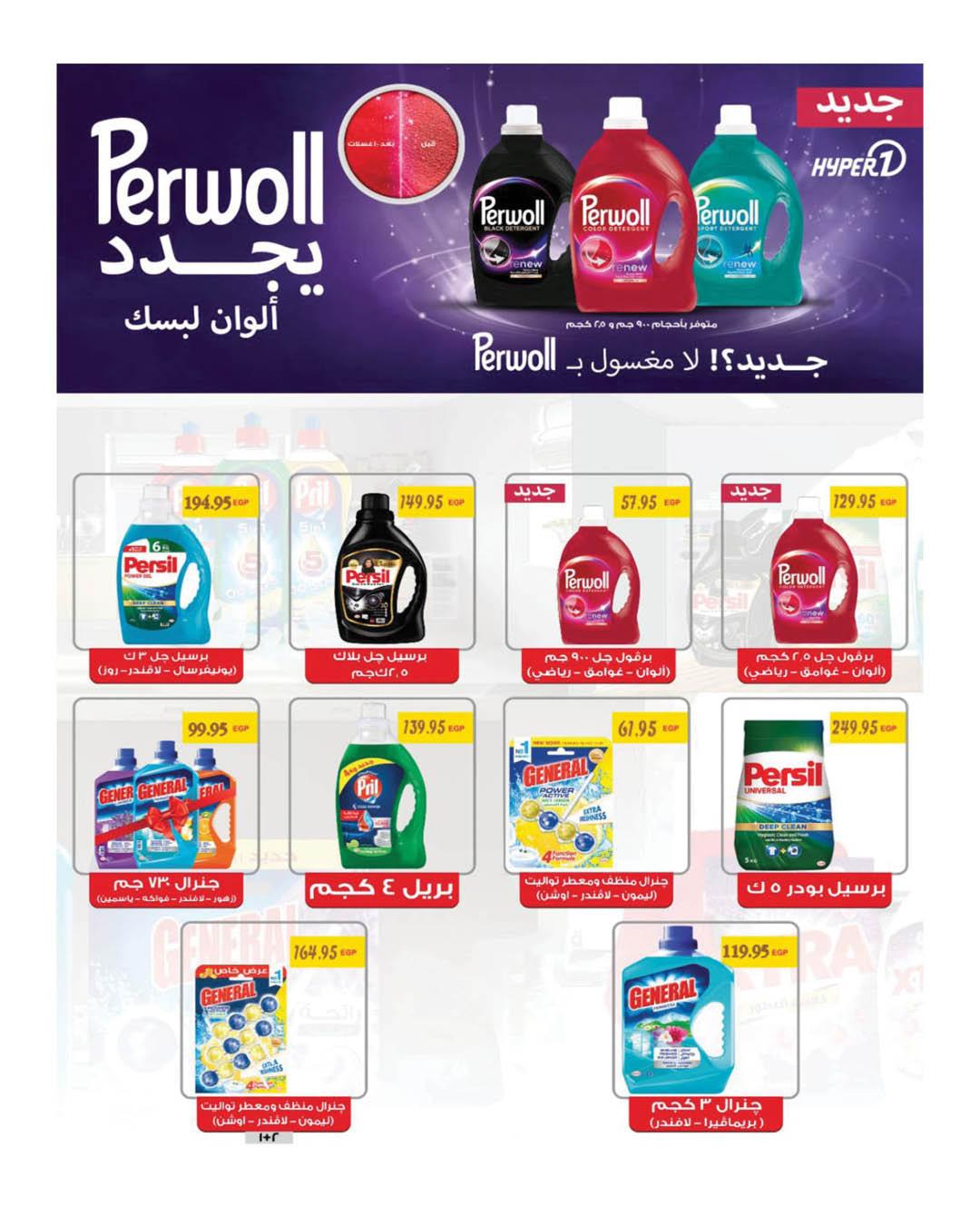 عروض هايبر وان 25 مارس - 5 إبريل 2026 صفحة 37 - hyper one offers 25 March - 5 April 2026 page 37