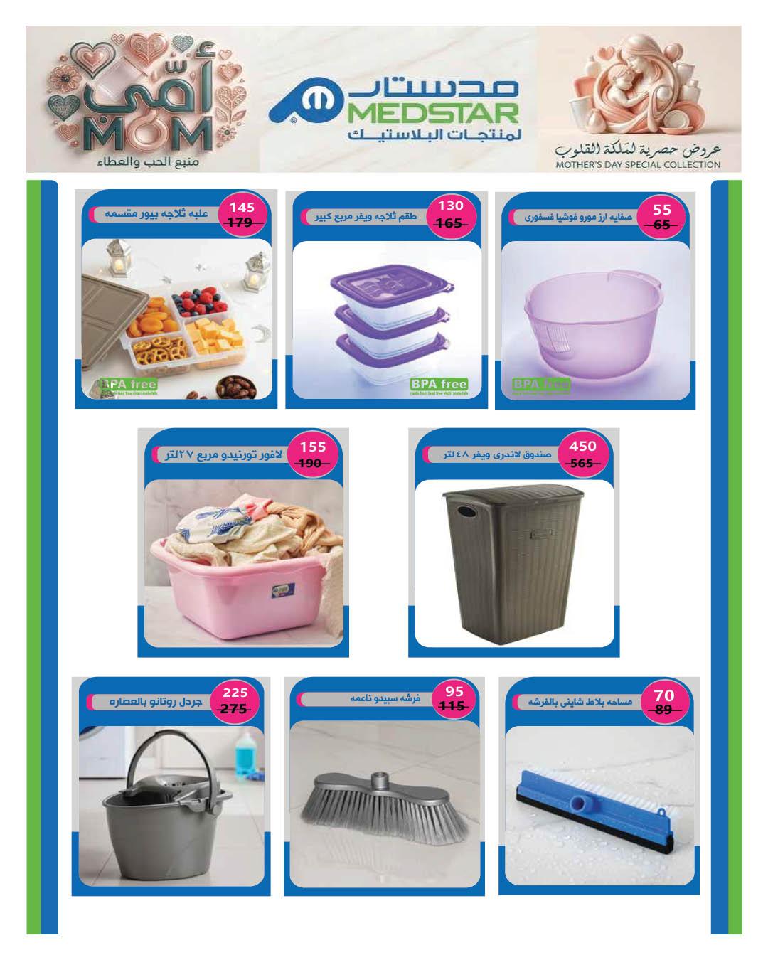 عروض هايبر وان 25 مارس - 5 إبريل 2026 صفحة 4 - hyper one offers 25 March - 5 April 2026 page 4