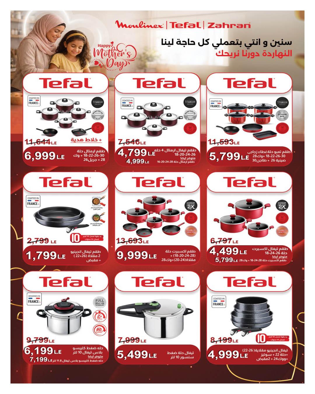 عروض هايبر وان 25 مارس - 5 إبريل 2026 صفحة 5 - hyper one offers 25 March - 5 April 2026 page 5