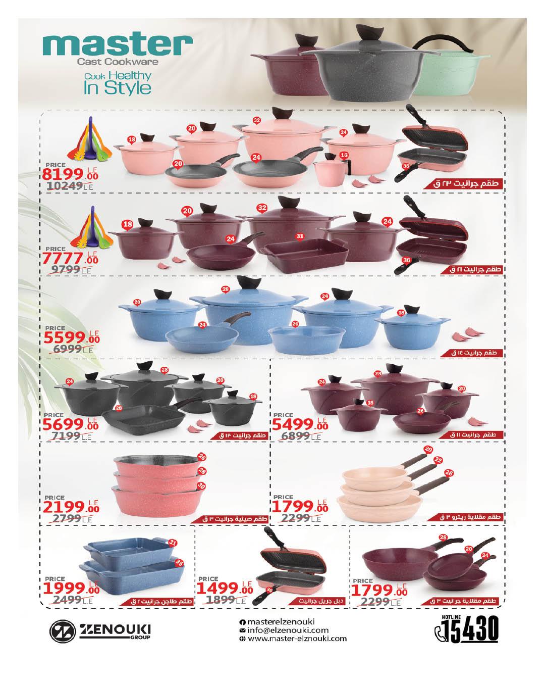 عروض هايبر وان 25 مارس - 5 إبريل 2026 صفحة 6 - hyper one offers 25 March - 5 April 2026 page 6