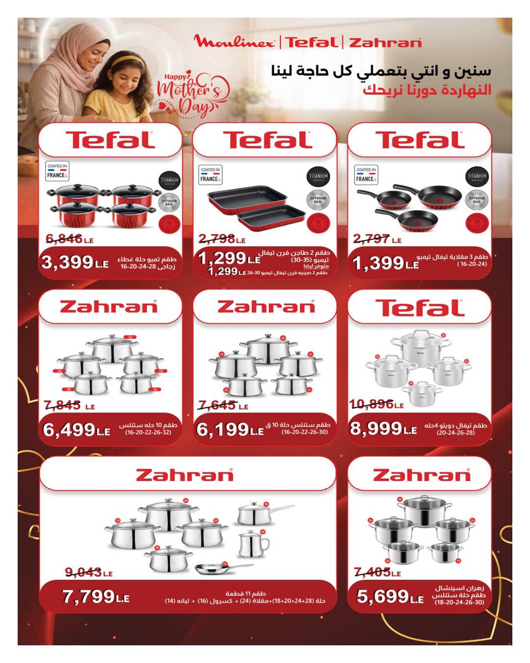 عروض هايبر وان 25 مارس - 5 إبريل 2026 صفحة 7 - hyper one offers 25 March - 5 April 2026 page 7