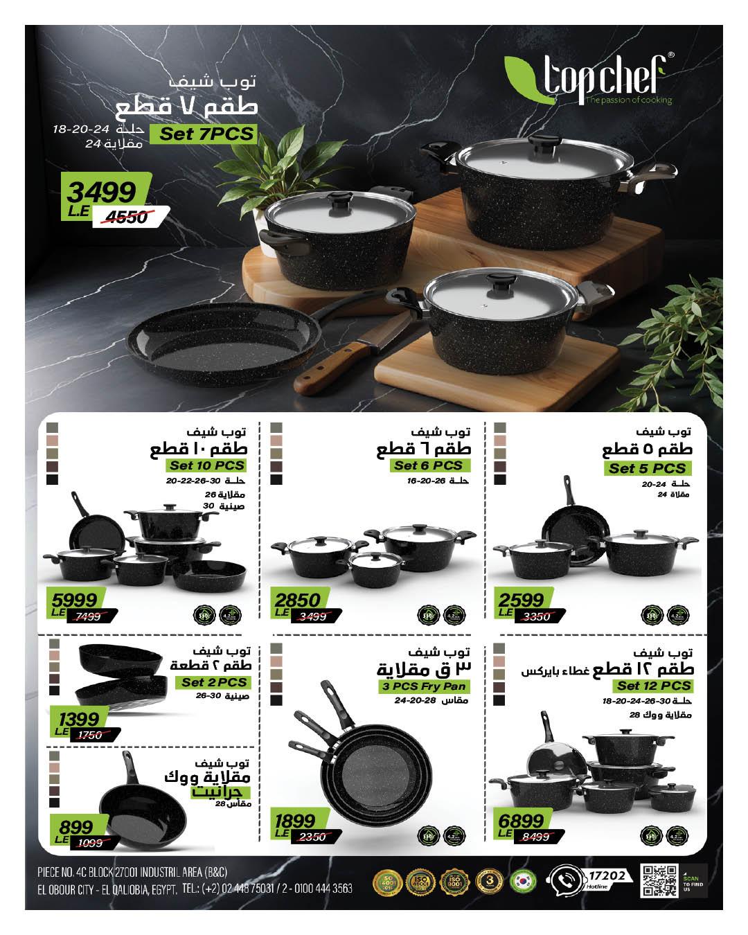 عروض هايبر وان 25 مارس - 5 إبريل 2026 صفحة 8 - hyper one offers 25 March - 5 April 2026 page 8