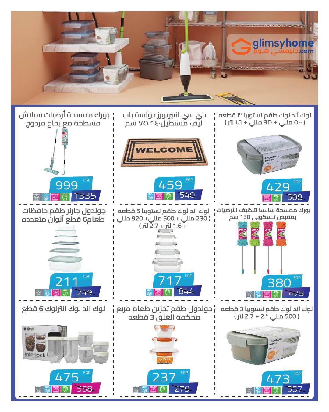 عروض هايبر وان 25 مارس - 5 إبريل 2026 صفحة 9 - hyper one offers 25 March - 5 April 2026 page 9