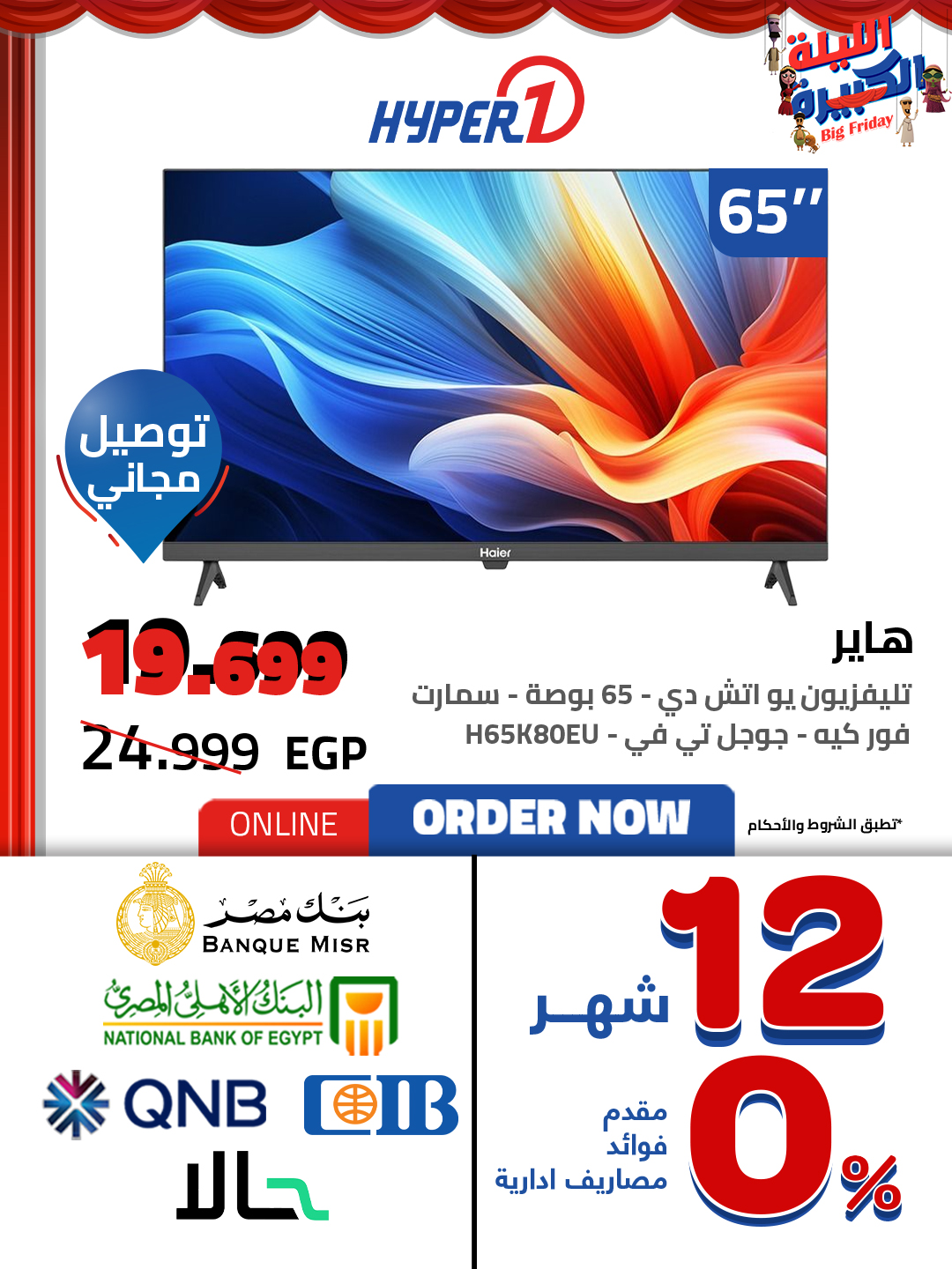 hyper-one offers from 25nov to 3nov 2025 عروض هايبر وان من 25 نوفمبر حتى 3 نوفمبر 2025 صفحة رقم 2