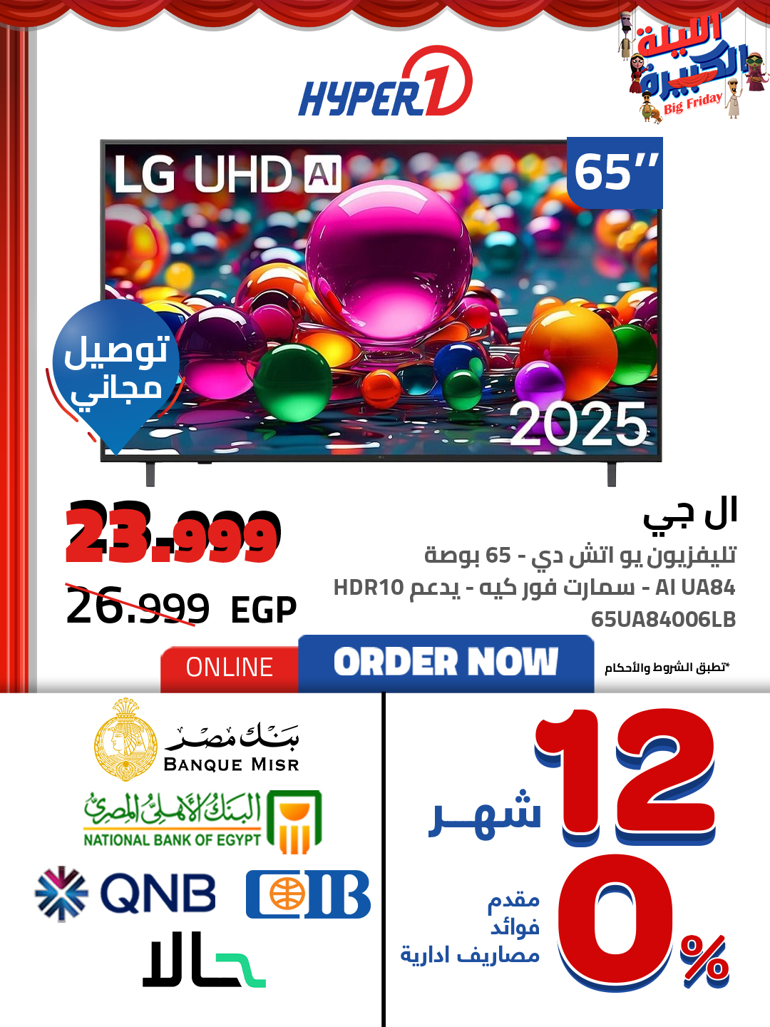 hyper-one offers from 25nov to 3nov 2025 عروض هايبر وان من 25 نوفمبر حتى 3 نوفمبر 2025 صفحة رقم 3