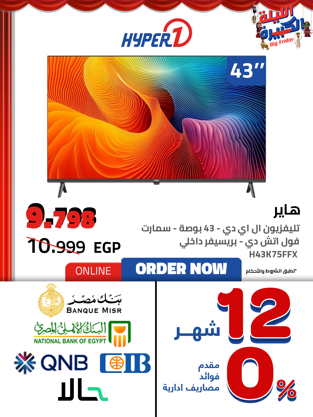 hyper-one offers from 25nov to 3nov 2025 عروض هايبر وان من 25 نوفمبر حتى 3 نوفمبر 2025 صفحة رقم 4