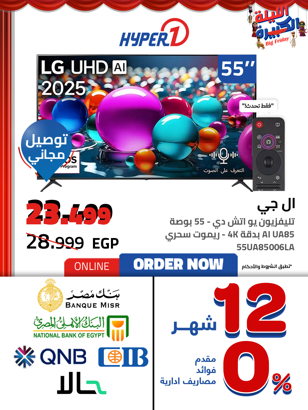 hyper-one offers from 25nov to 3nov 2025 عروض هايبر وان من 25 نوفمبر حتى 3 نوفمبر 2025 صفحة رقم 6