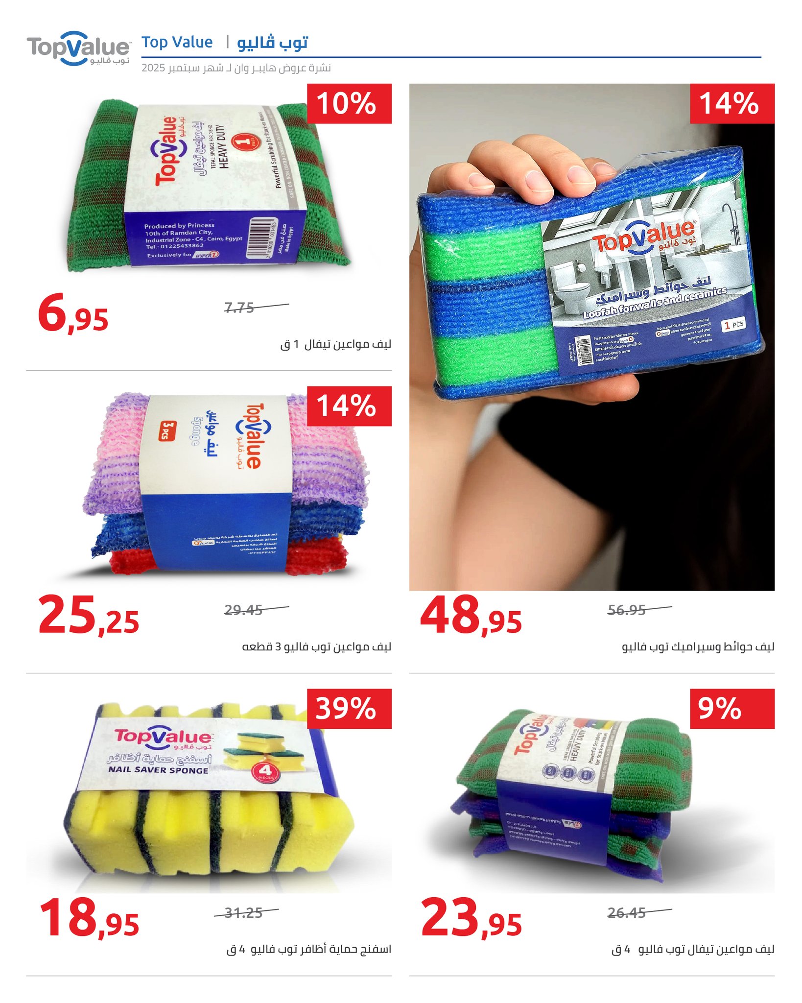 hyper-one offers from 25sep to 2sep 2025 عروض هايبر وان من 25 سبتمبر حتى 2 سبتمبر 2025 صفحة رقم 10