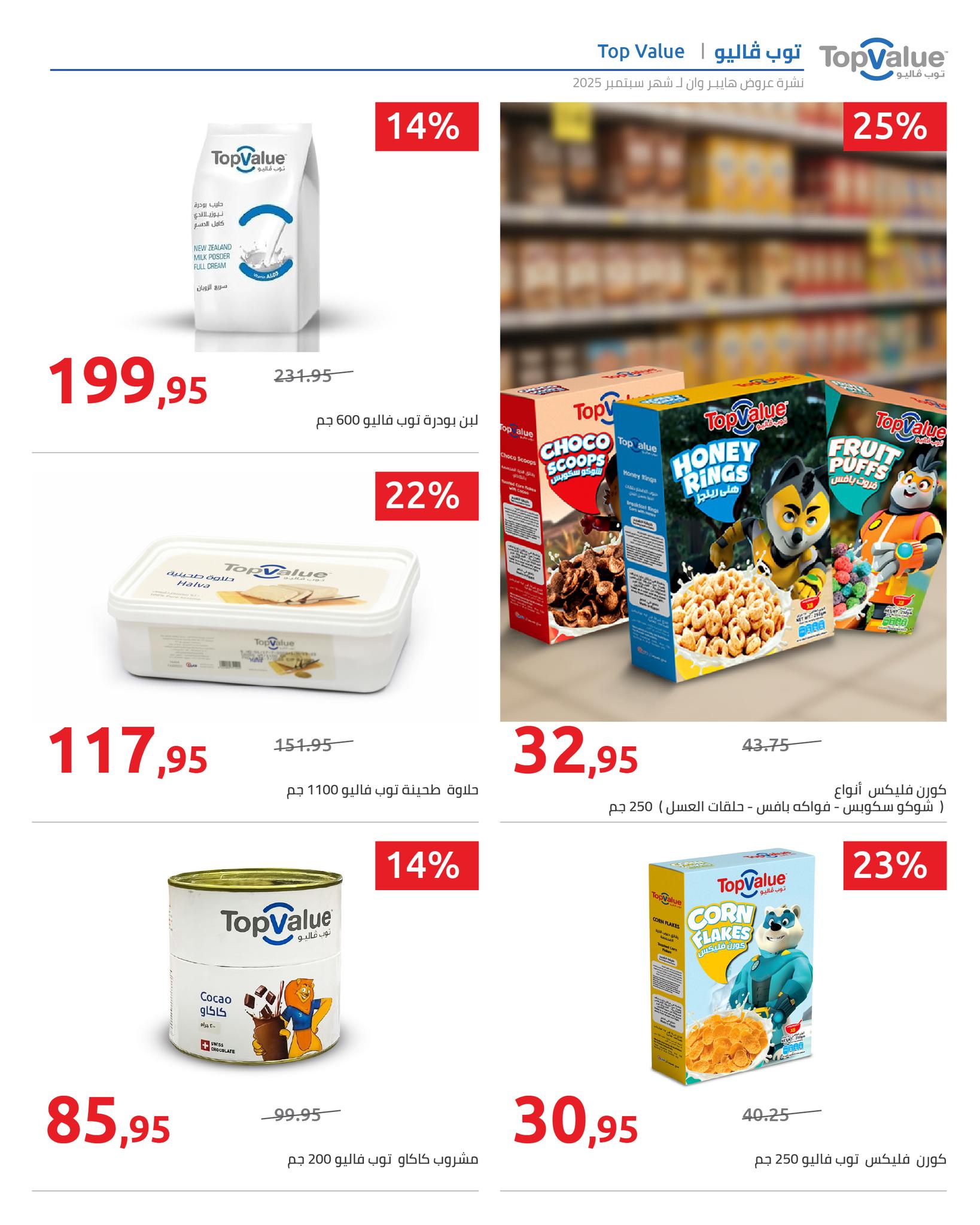 hyper-one offers from 25sep to 2sep 2025 عروض هايبر وان من 25 سبتمبر حتى 2 سبتمبر 2025 صفحة رقم 3