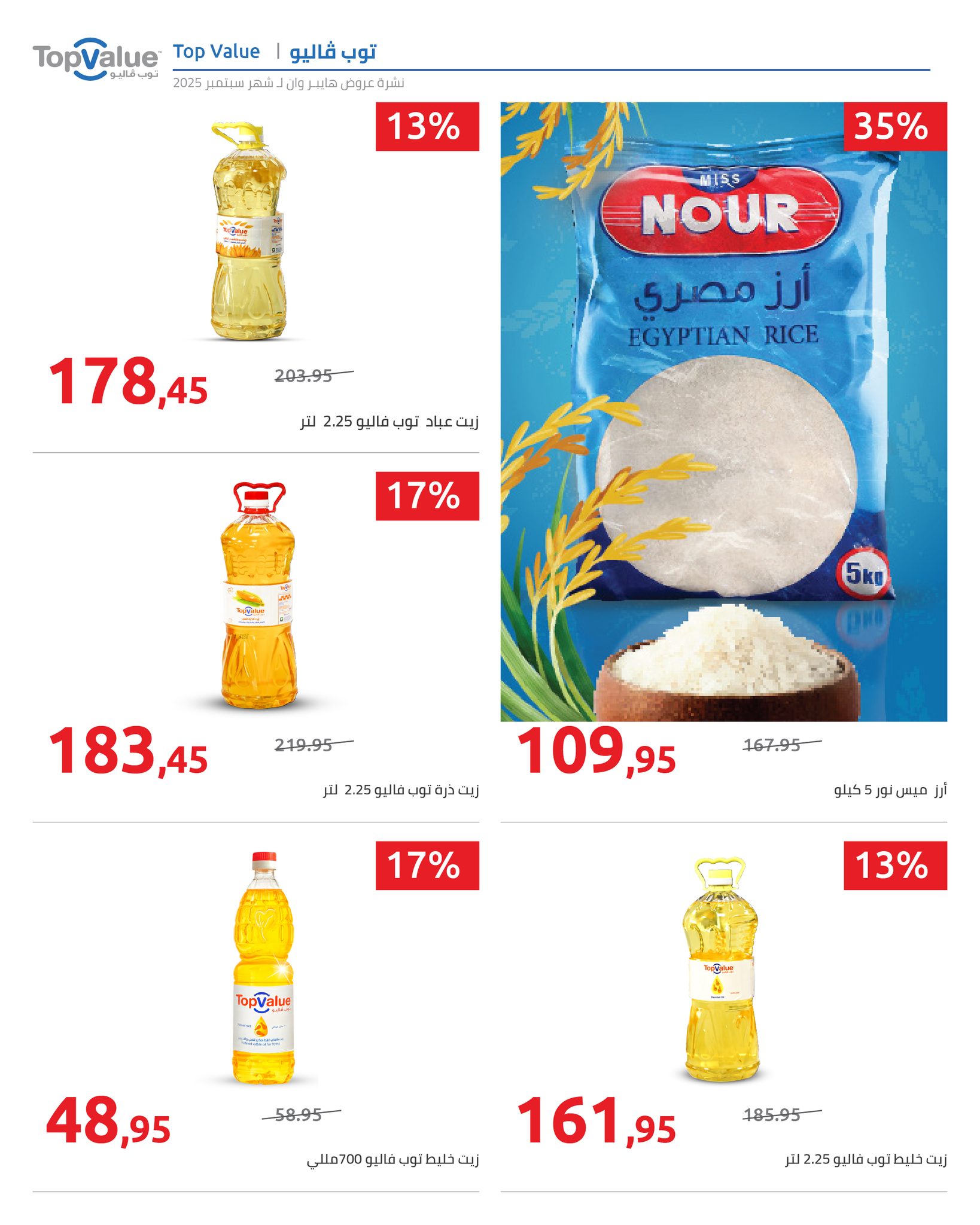 hyper-one offers from 25sep to 2sep 2025 عروض هايبر وان من 25 سبتمبر حتى 2 سبتمبر 2025 صفحة رقم 4