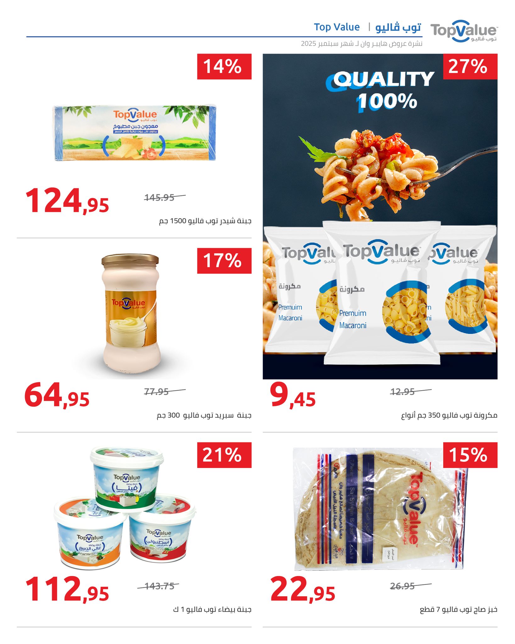 hyper-one offers from 25sep to 2sep 2025 عروض هايبر وان من 25 سبتمبر حتى 2 سبتمبر 2025 صفحة رقم 5