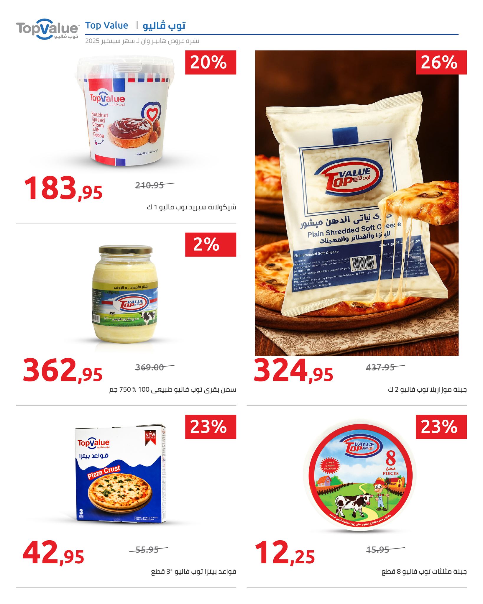 hyper-one offers from 25sep to 2sep 2025 عروض هايبر وان من 25 سبتمبر حتى 2 سبتمبر 2025 صفحة رقم 6