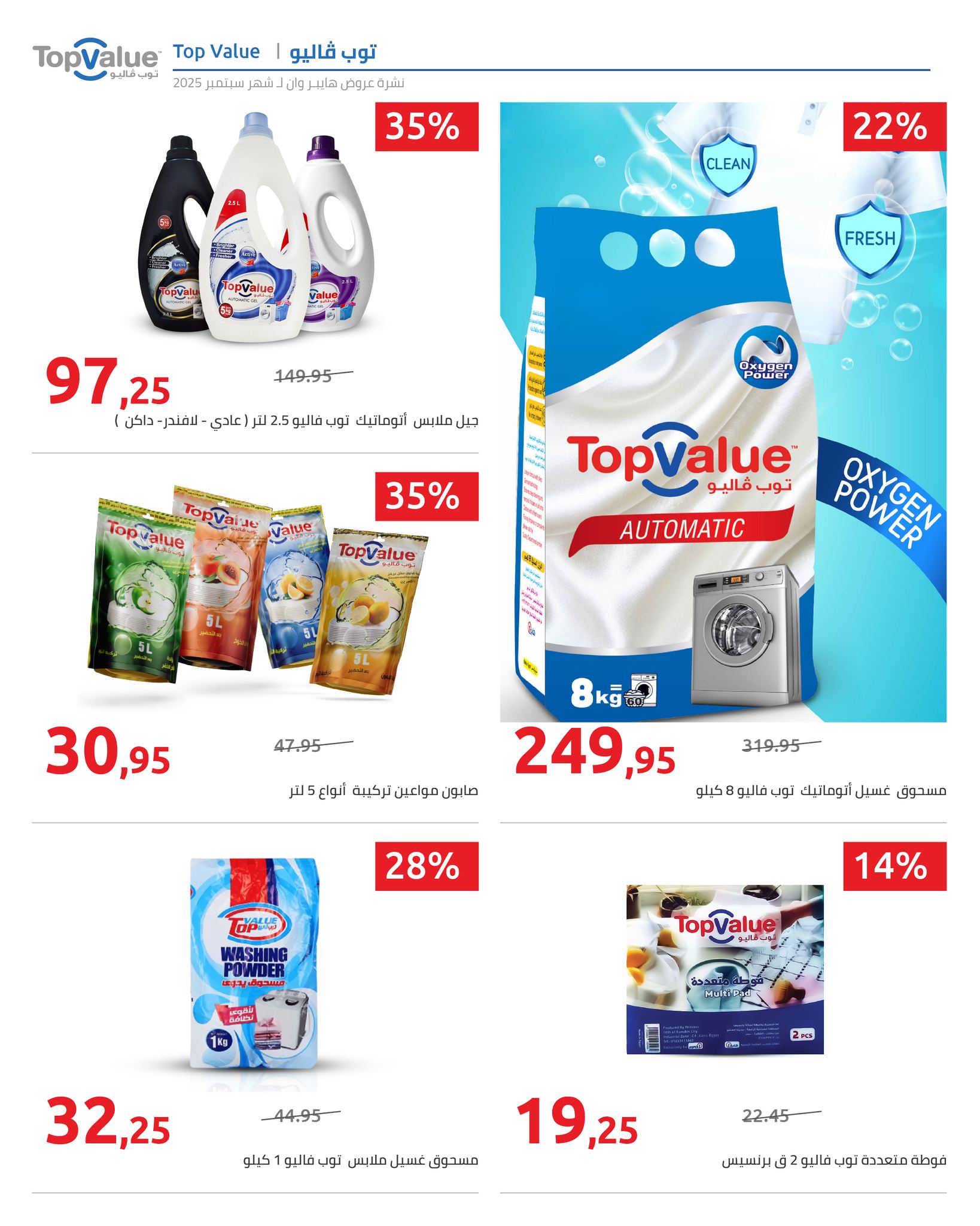 hyper-one offers from 25sep to 2sep 2025 عروض هايبر وان من 25 سبتمبر حتى 2 سبتمبر 2025 صفحة رقم 8