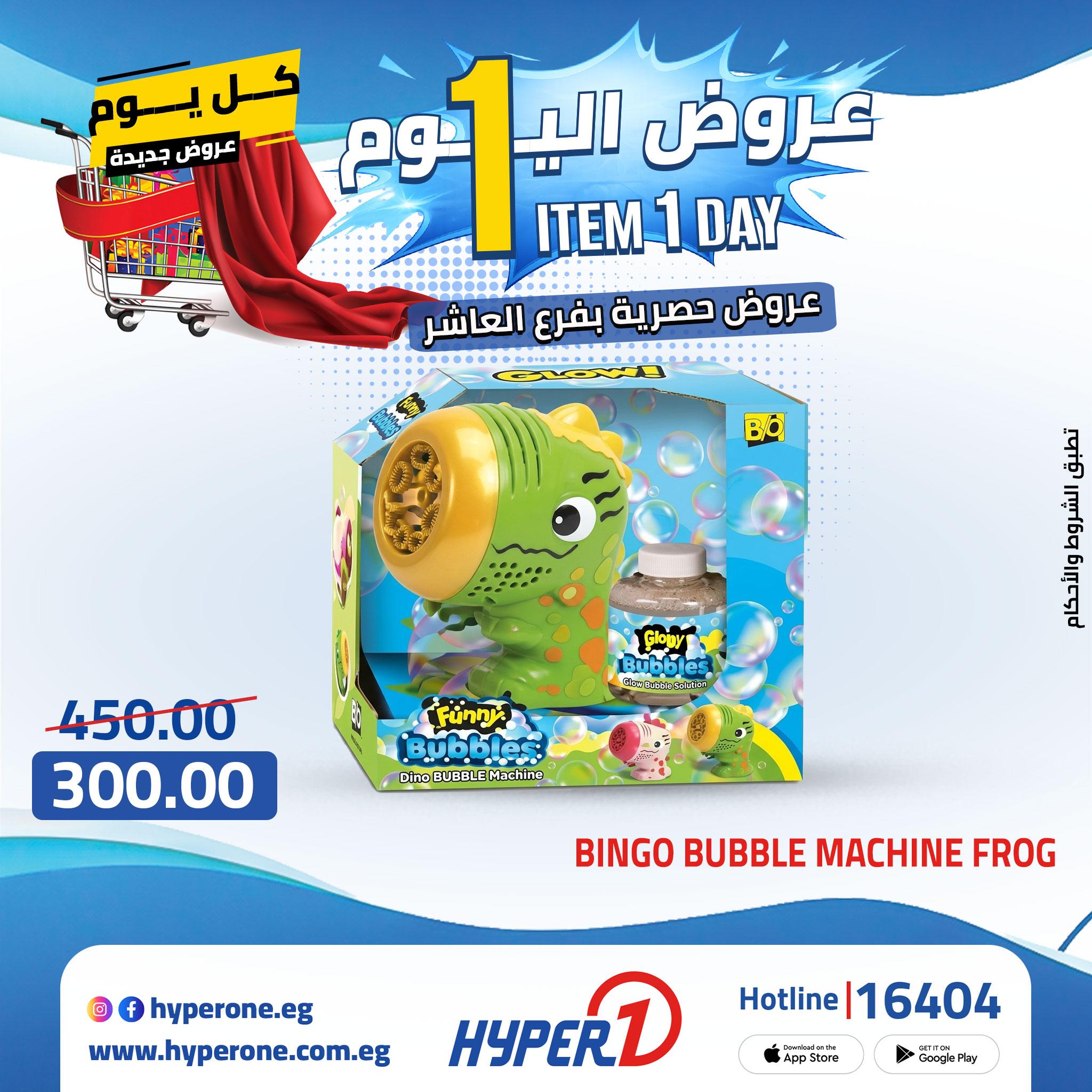 عروض هايبر وان 26 إبريل 2026 صفحة 10