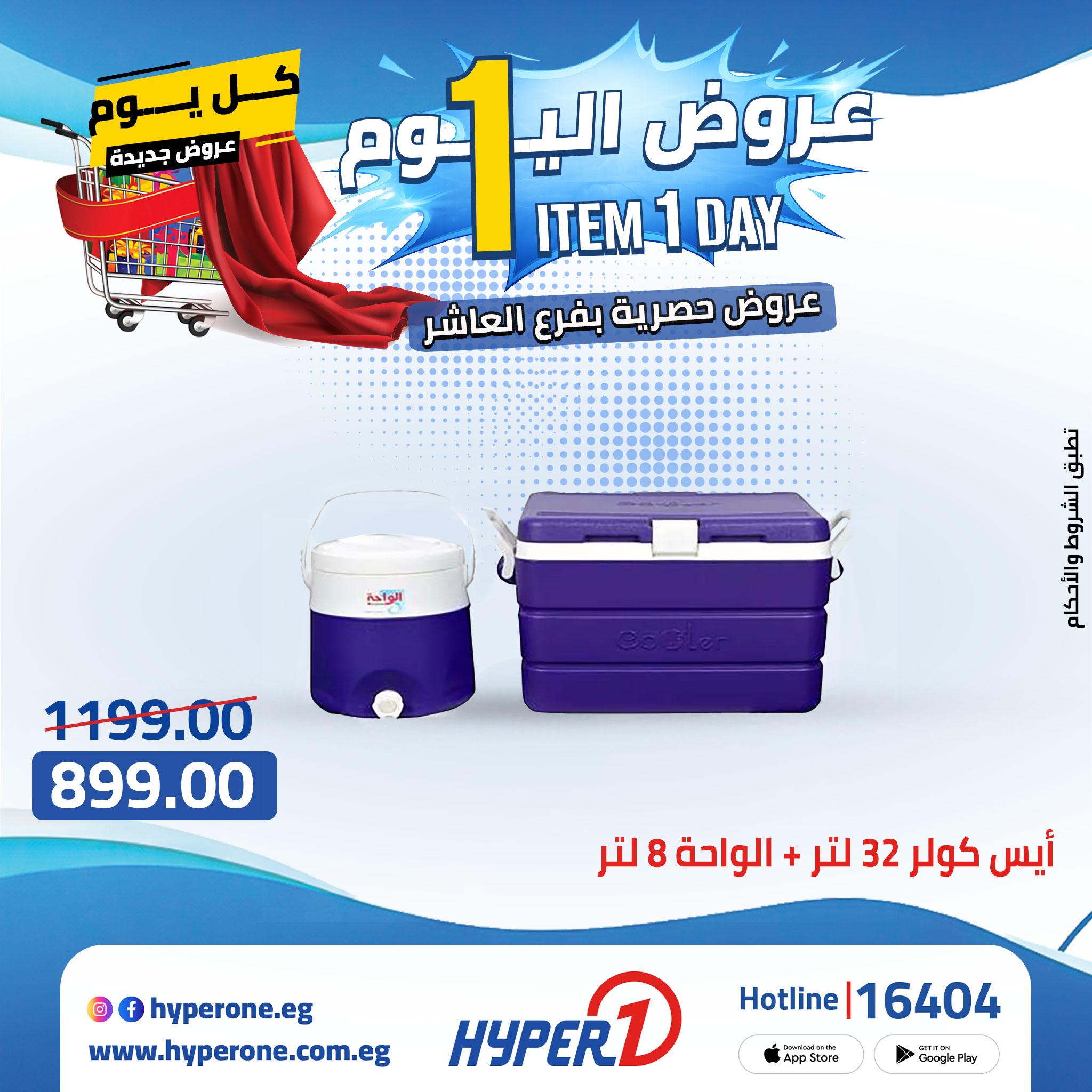 عروض هايبر وان 26 إبريل 2026 صفحة 12