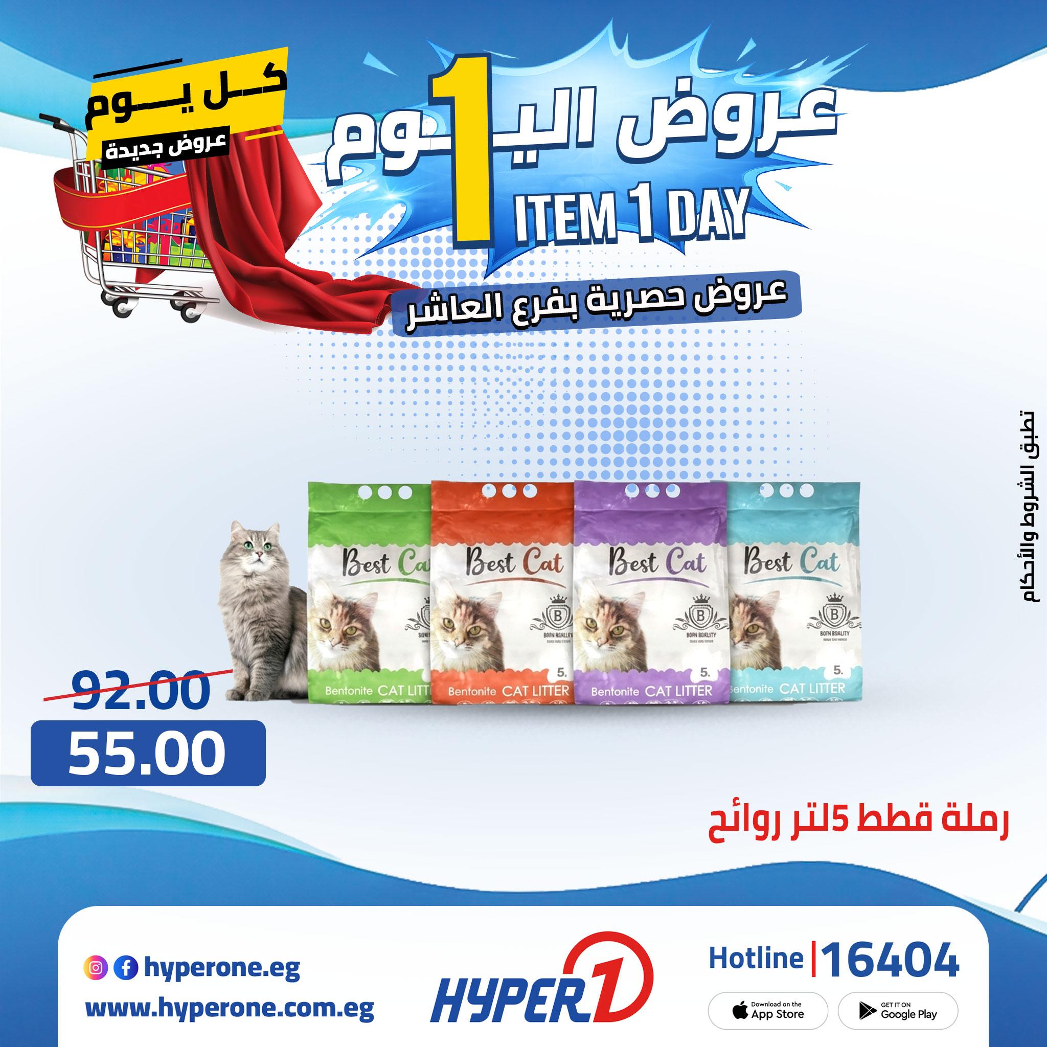 عروض هايبر وان 26 إبريل 2026 صفحة 13
