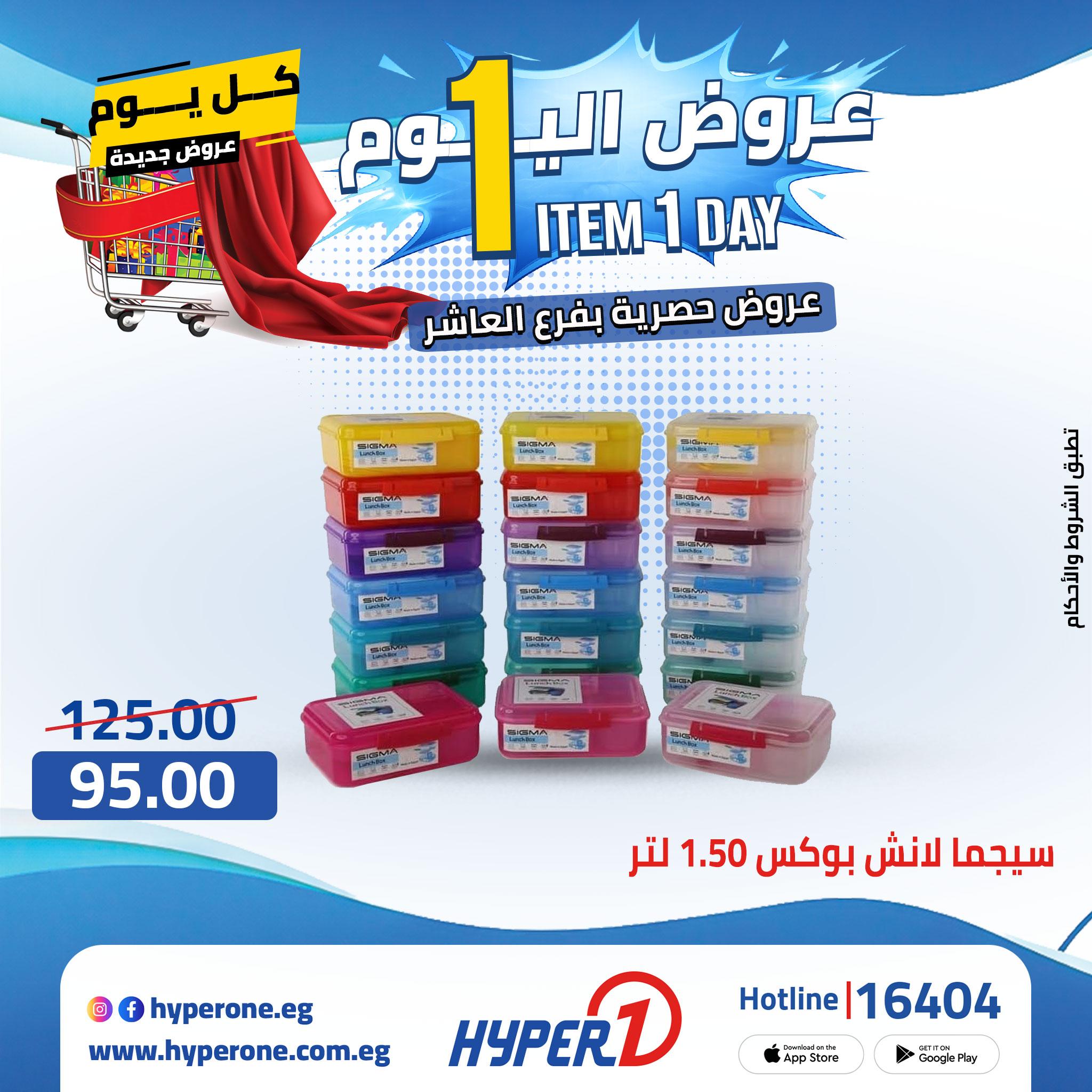 عروض هايبر وان 26 إبريل 2026 صفحة 14
