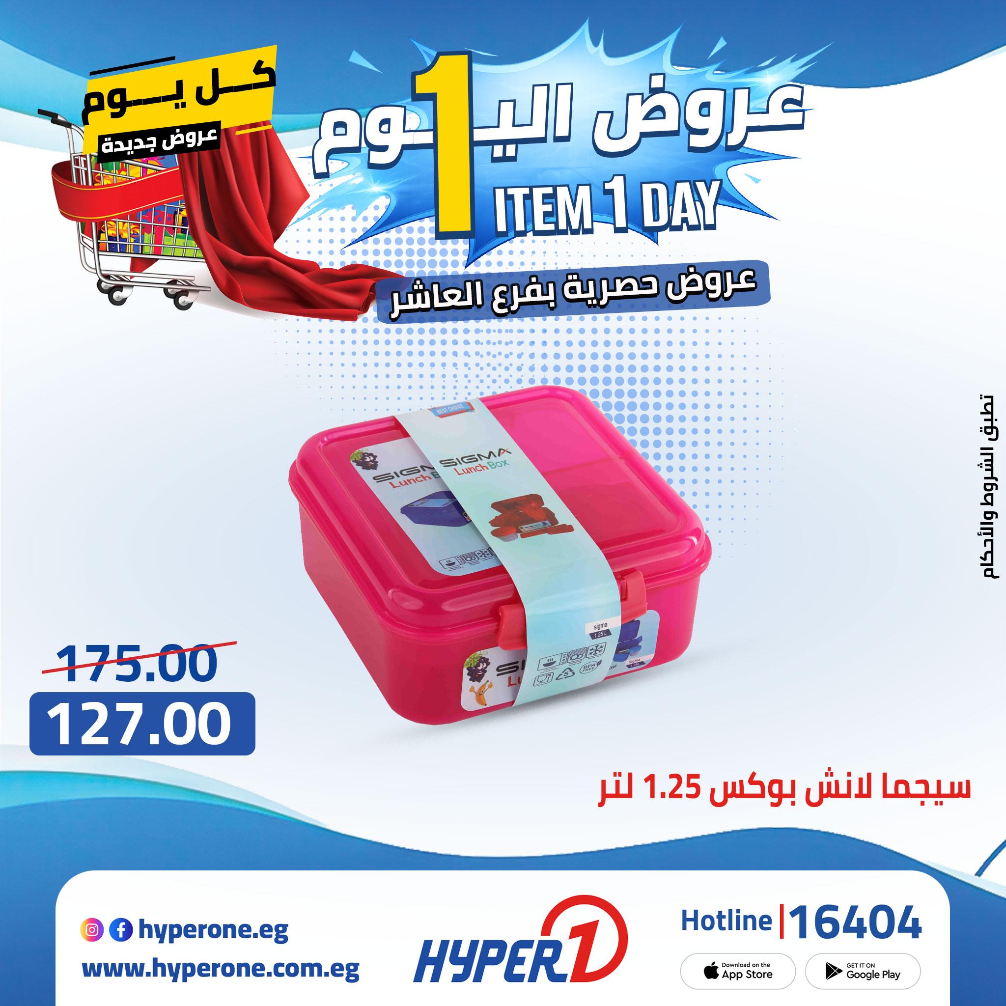 عروض هايبر وان 26 إبريل 2026 صفحة 15