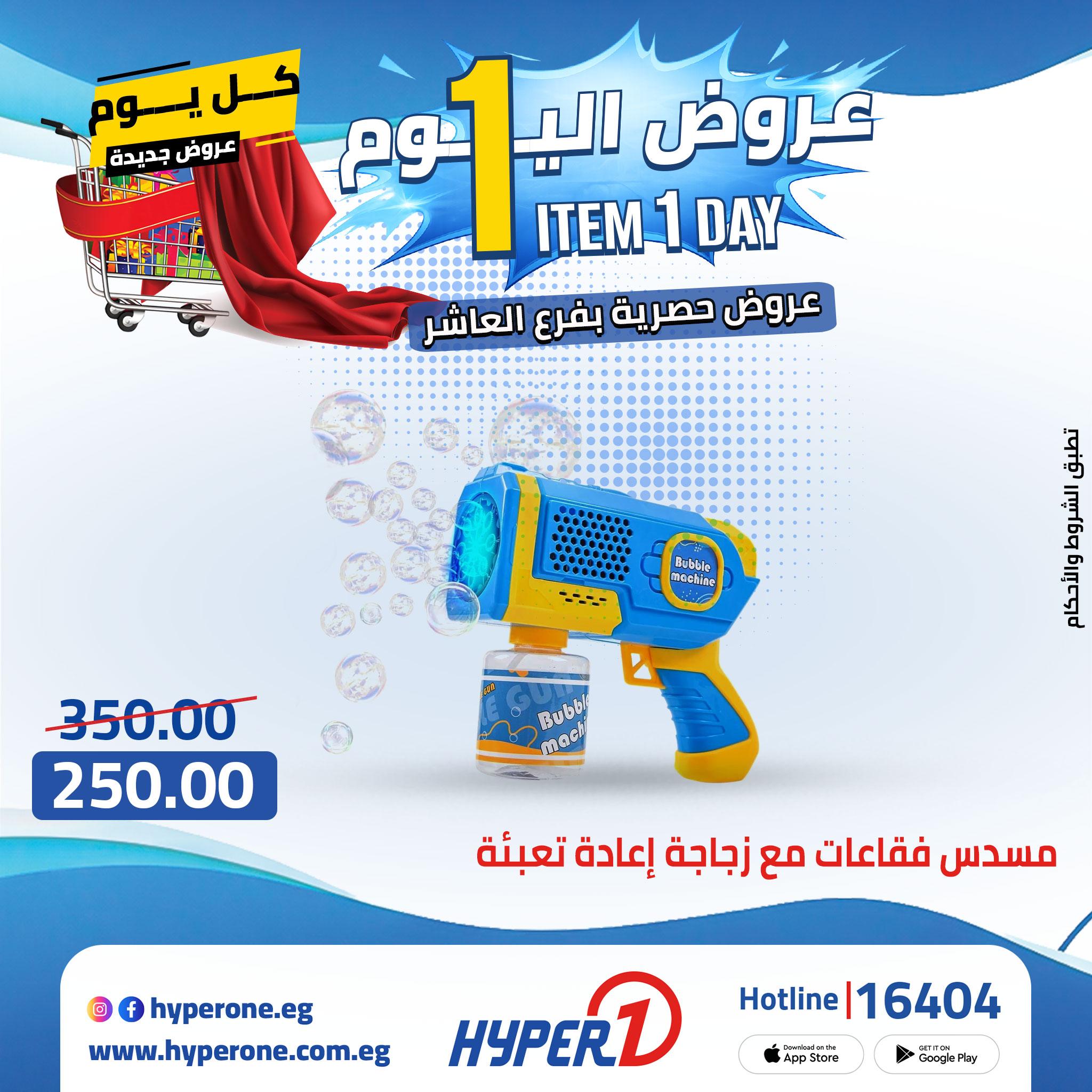 عروض هايبر وان 26 إبريل 2026 صفحة 17