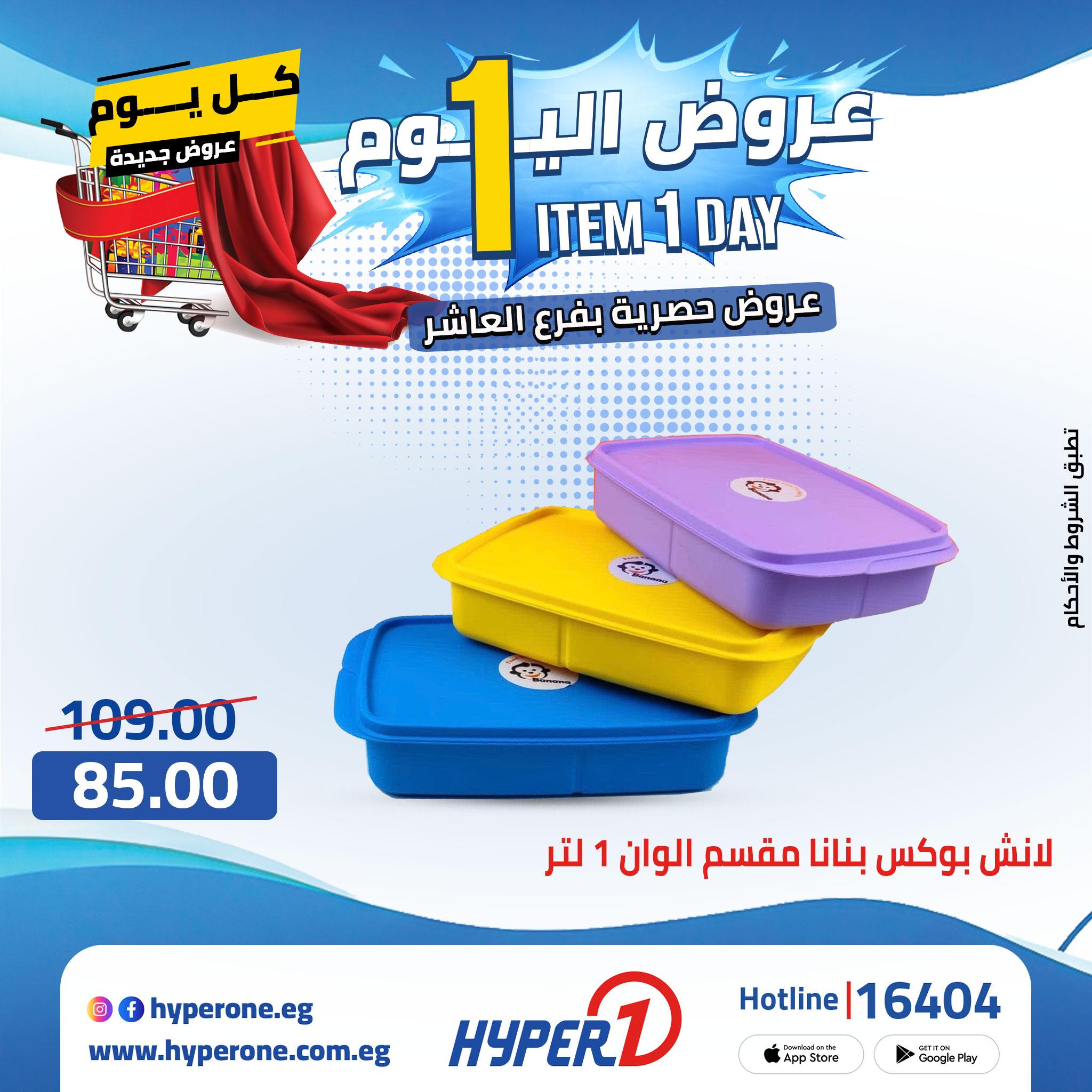 عروض هايبر وان 26 إبريل 2026 صفحة 18