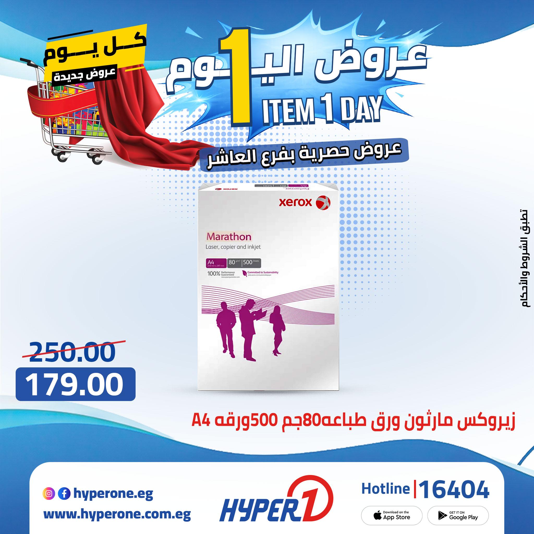 عروض هايبر وان 26 إبريل 2026 صفحة 2