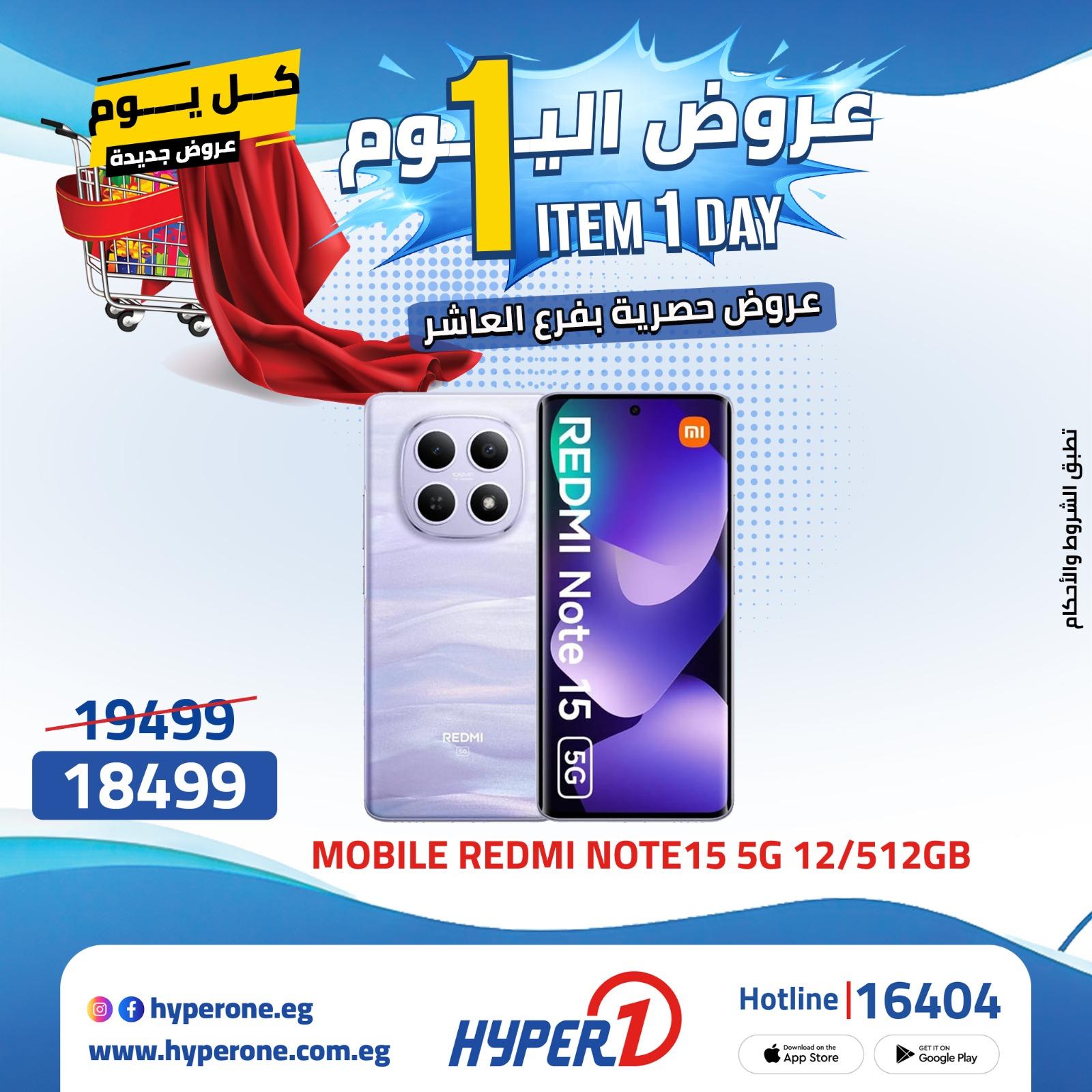 عروض هايبر وان 26 إبريل 2026 صفحة 3