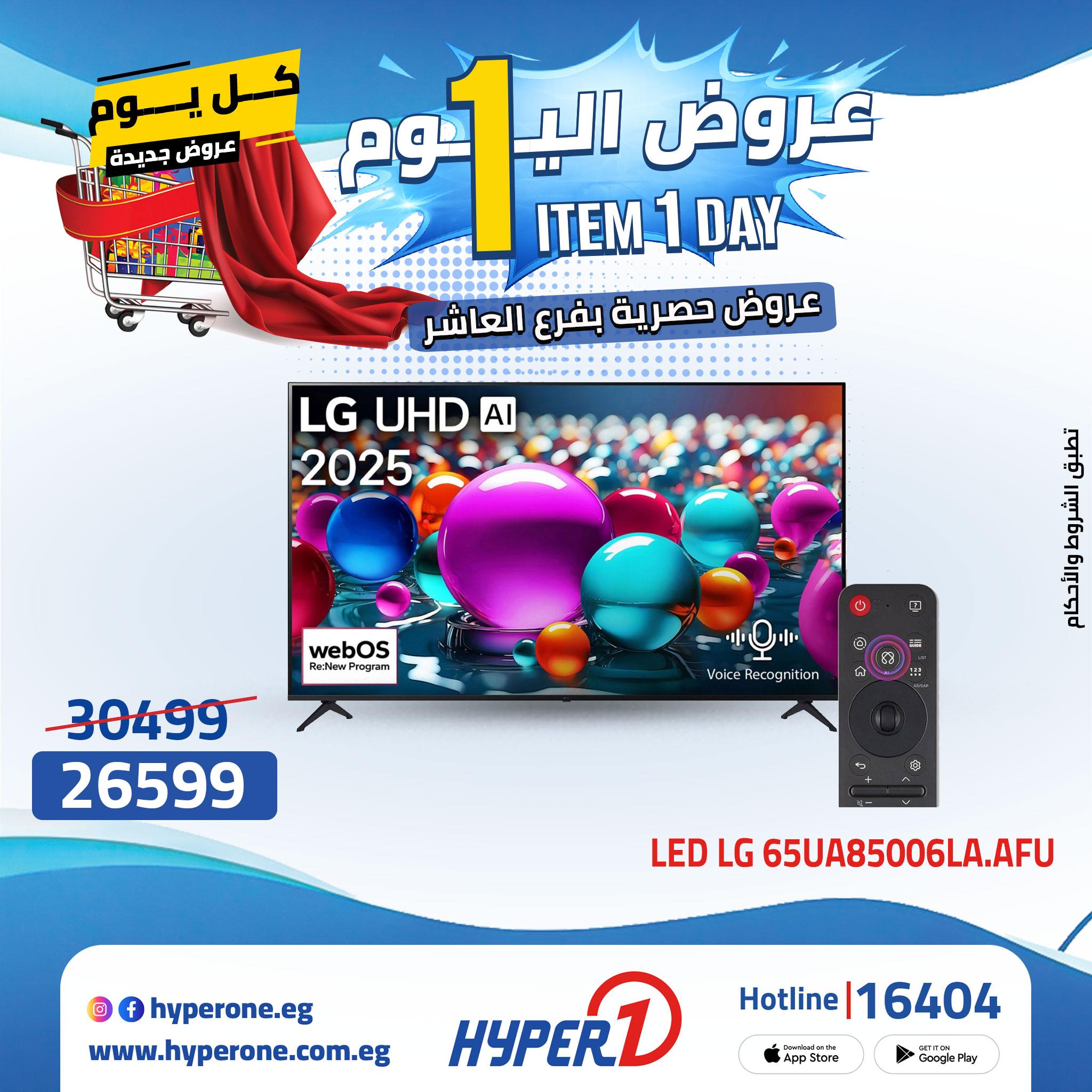 عروض هايبر وان 26 إبريل 2026 صفحة 4
