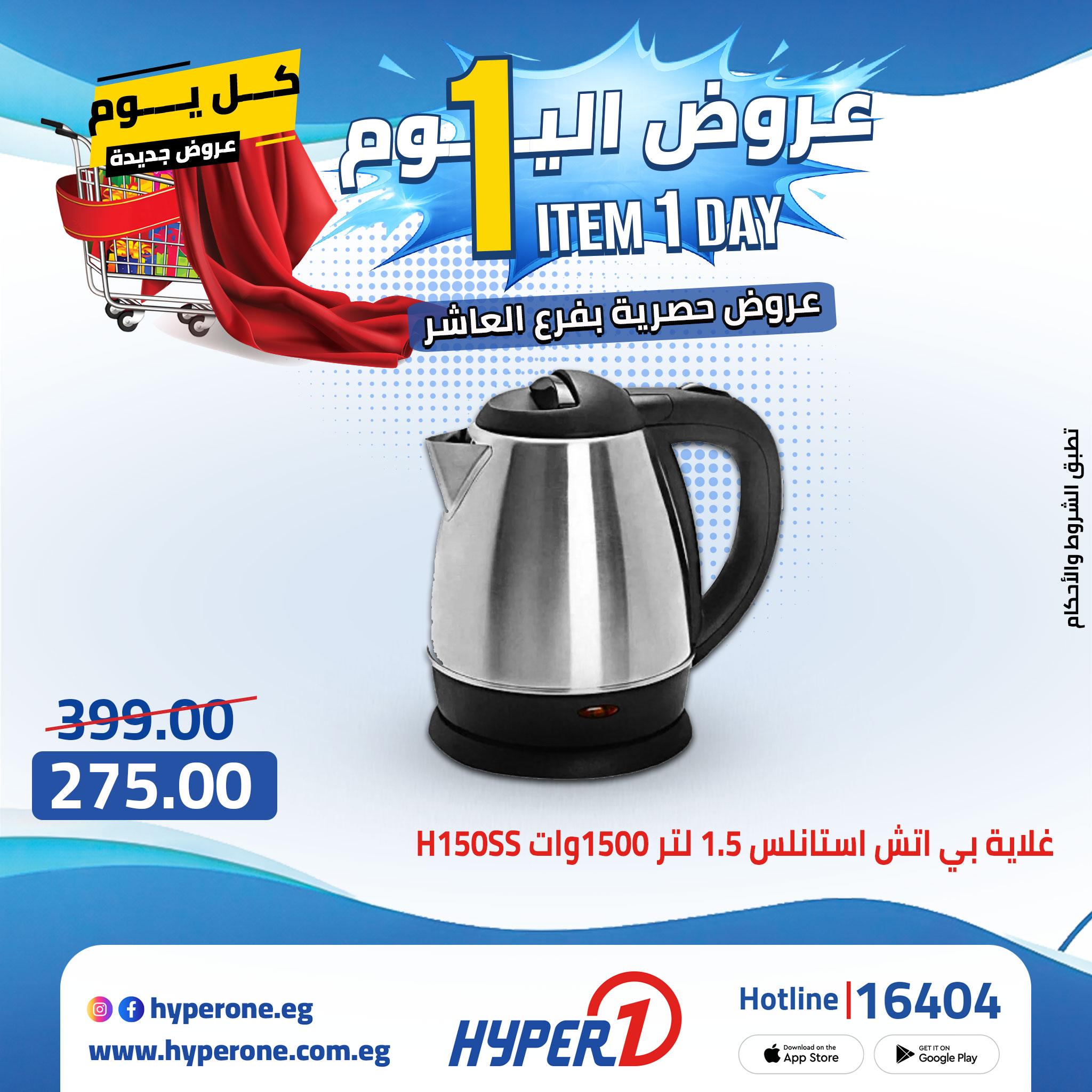 عروض هايبر وان 26 إبريل 2026 صفحة 5