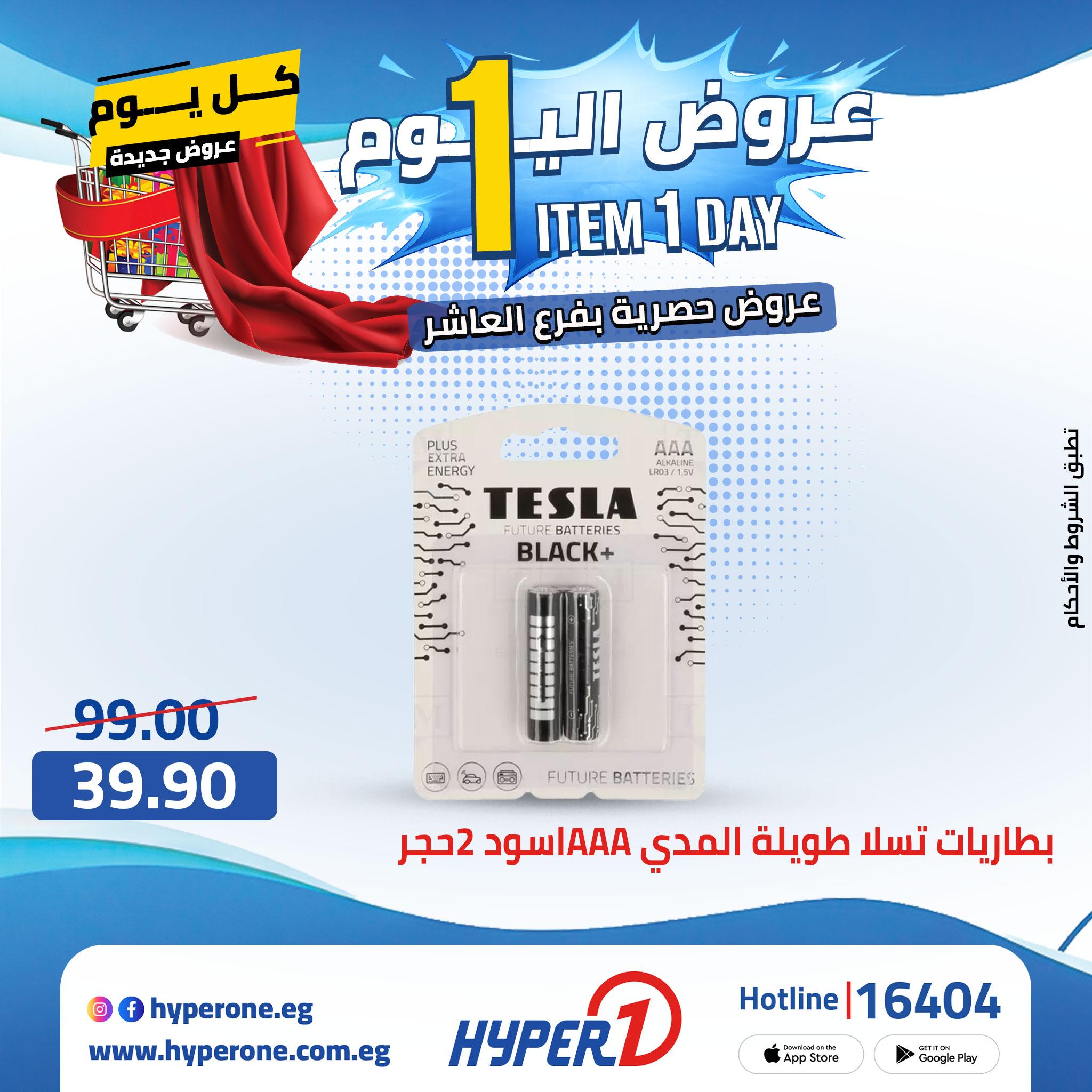 عروض هايبر وان 26 إبريل 2026 صفحة 6