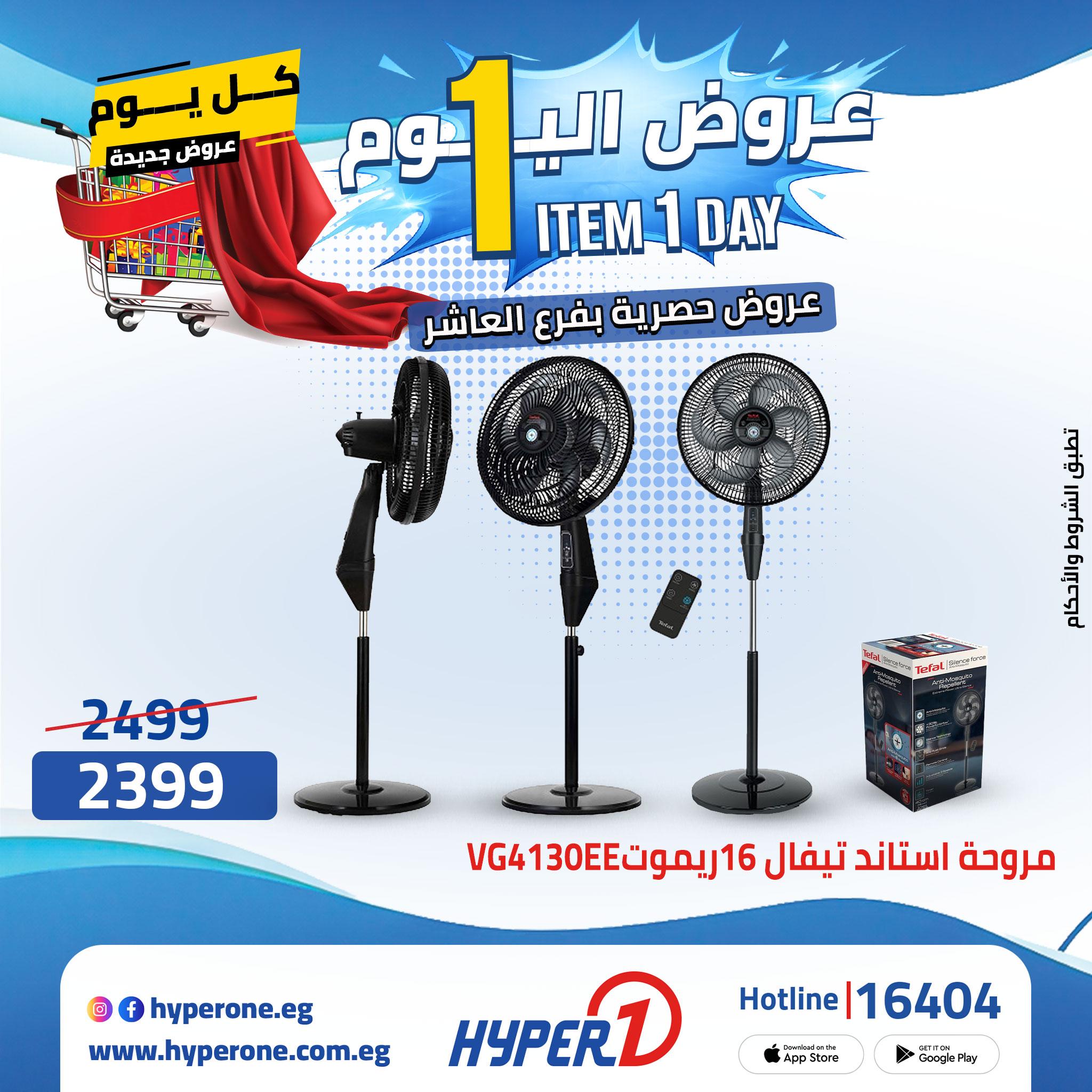 عروض هايبر وان 26 إبريل 2026 صفحة 7