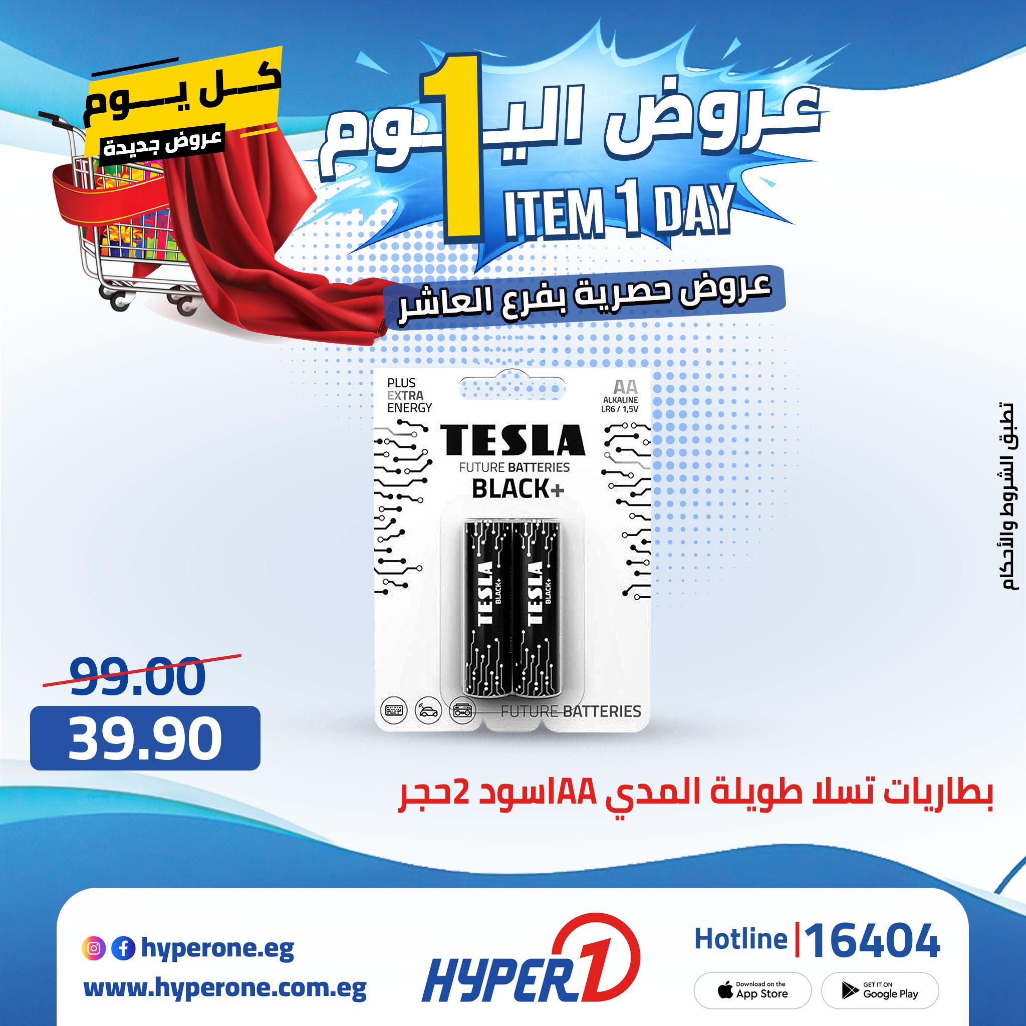 عروض هايبر وان 26 إبريل 2026 صفحة 9