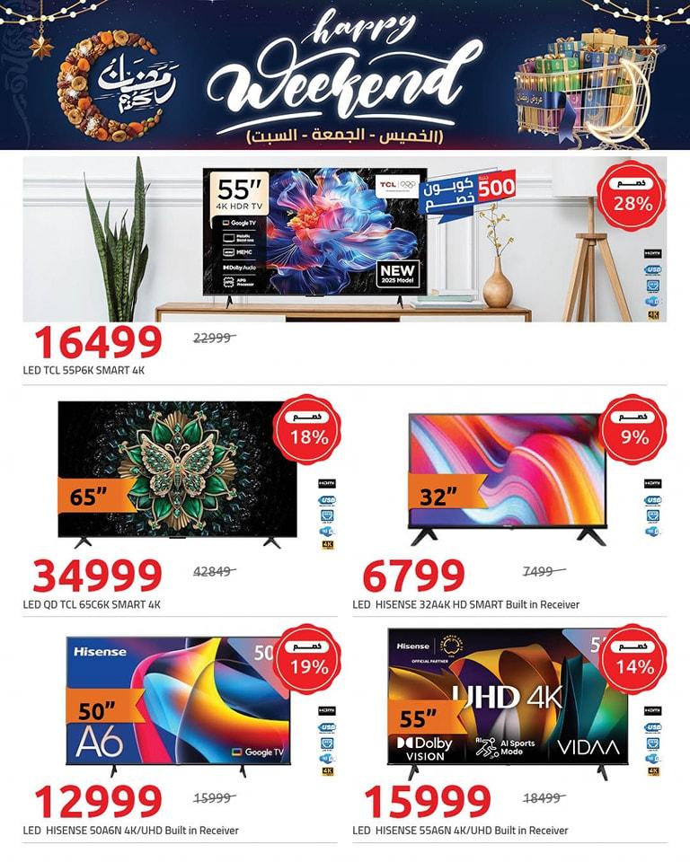 عروض هايبر وان 26-28 فبراير 2026 صفحة 2