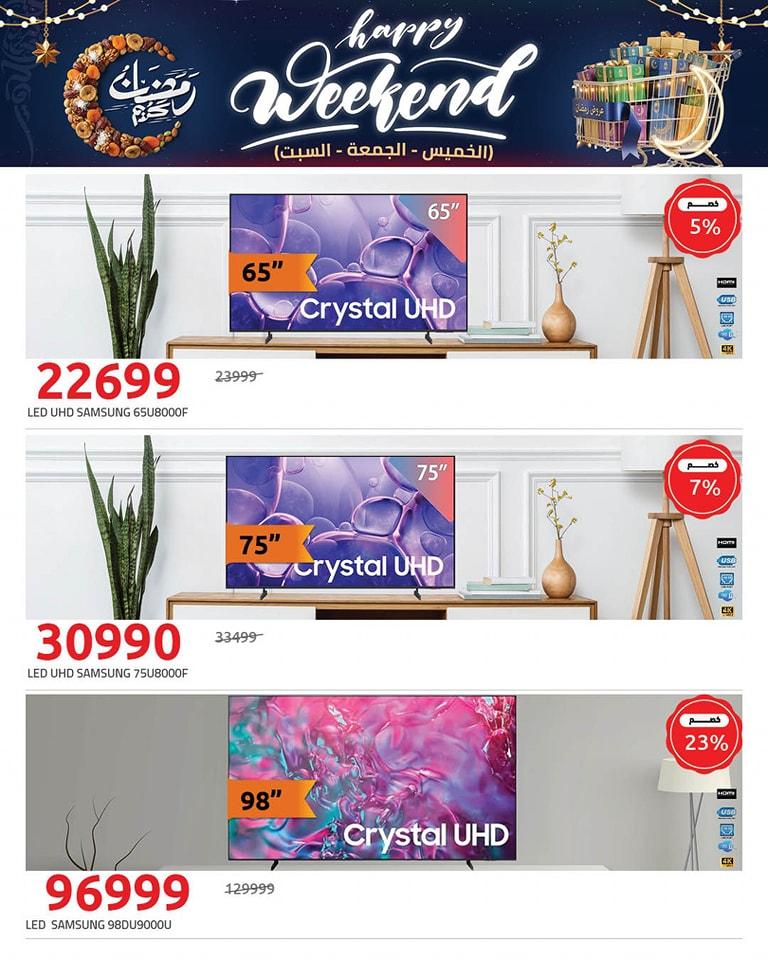 عروض هايبر وان 26-28 فبراير 2026 صفحة 6