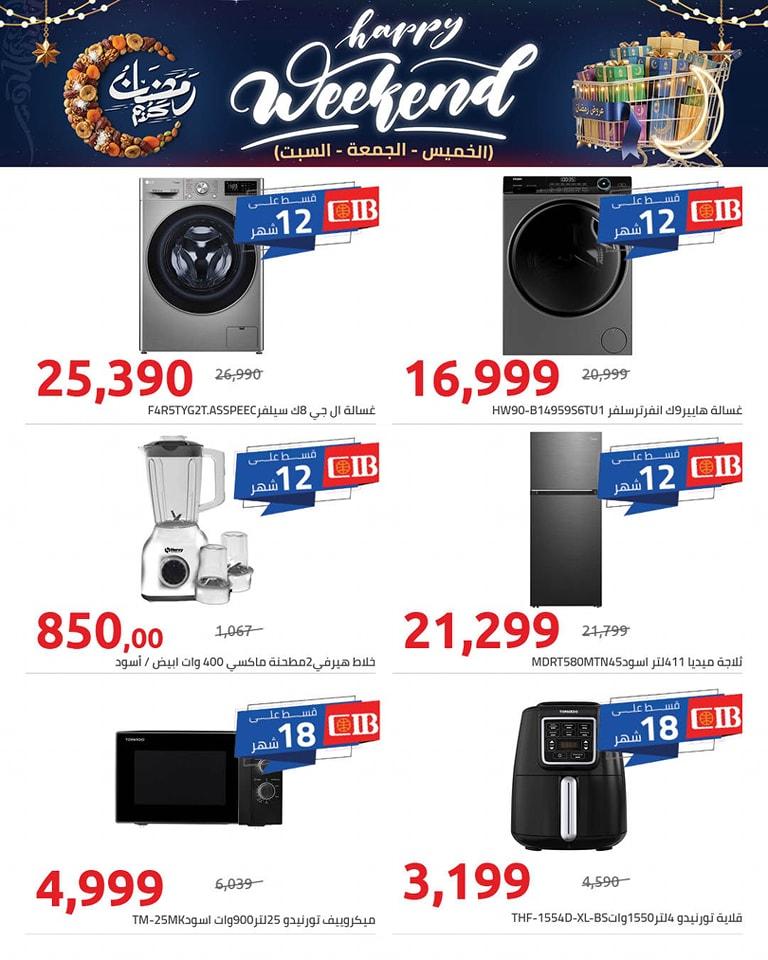 عروض هايبر وان 26-28 فبراير 2026 صفحة 8